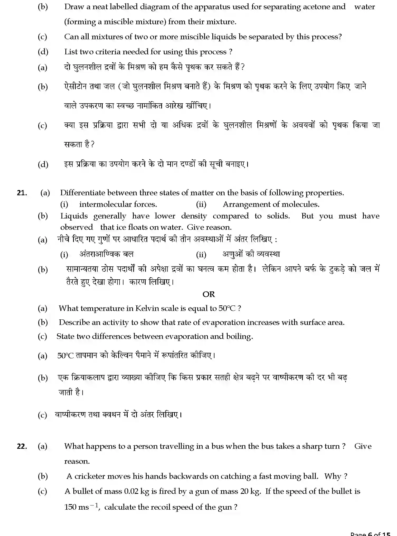 CBSE-Class-9-Previous-Year-Question-Papers-A1-SCIENCE-SET-6-Page-6 Image