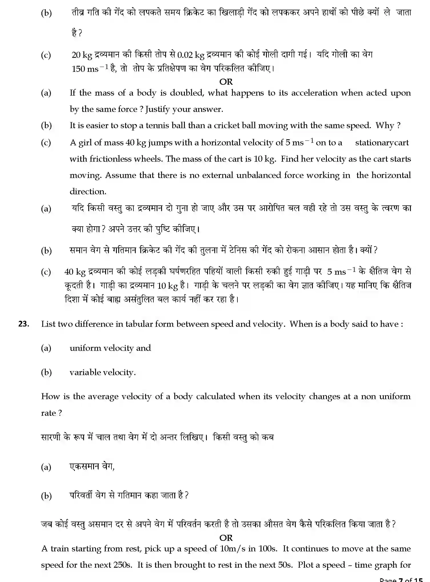 CBSE-Class-9-Previous-Year-Question-Papers-A1-SCIENCE-SET-6-Page-7 Image