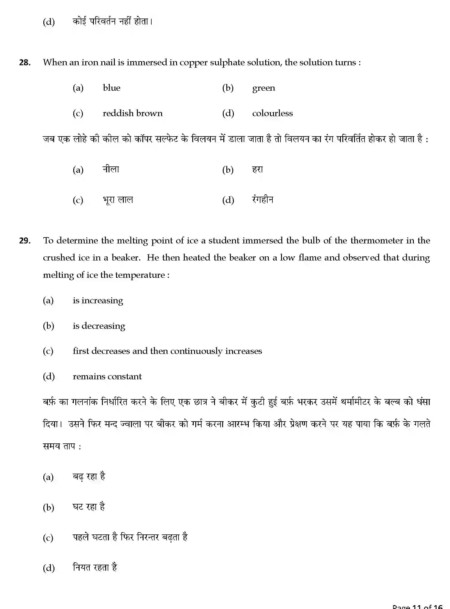 CBSE-Class-9-Previous-Year-Question-Papers-A1-SCIENCE-SET-7-Page-11 Image