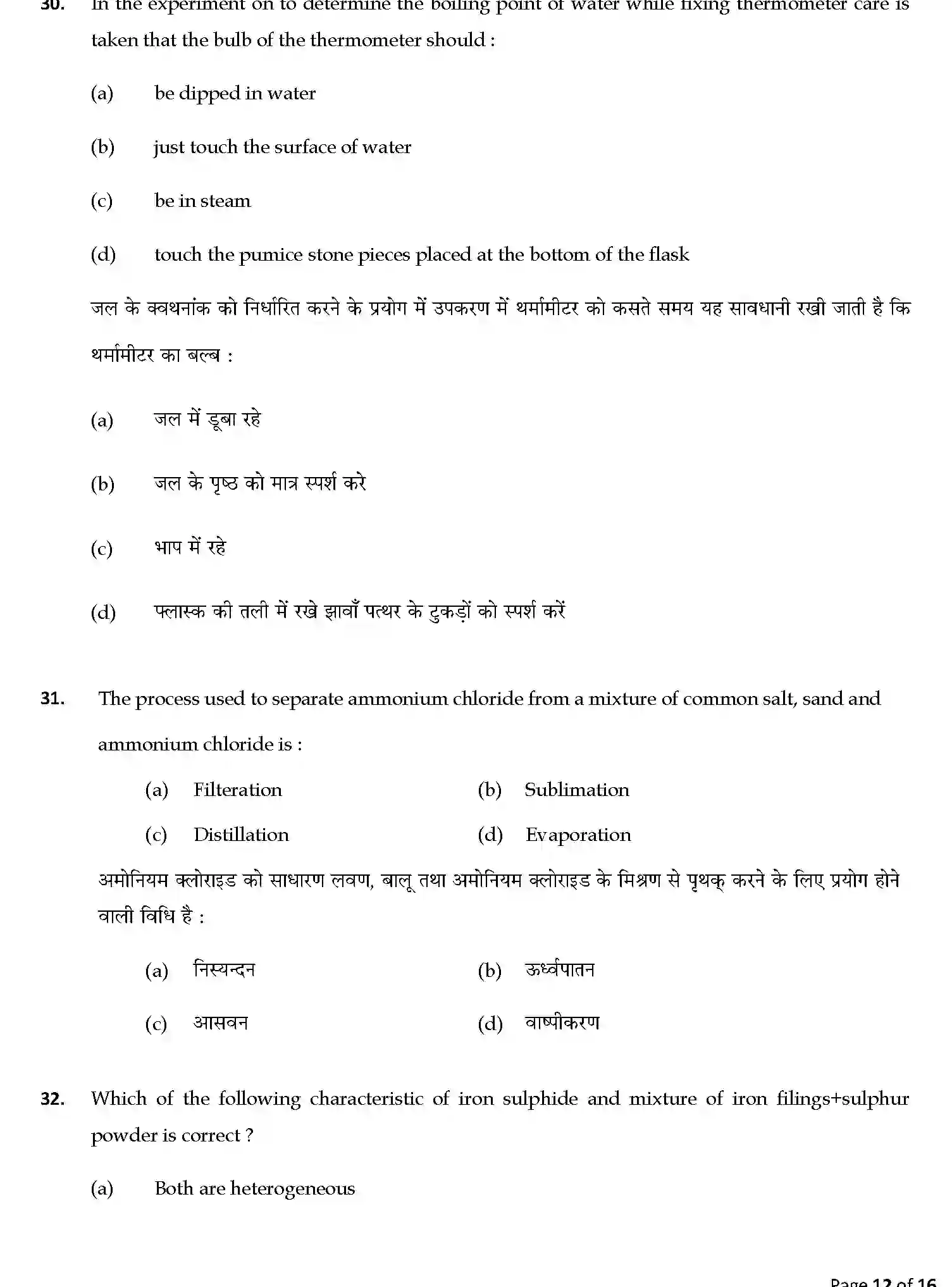CBSE-Class-9-Previous-Year-Question-Papers-A1-SCIENCE-SET-7-Page-12 Image