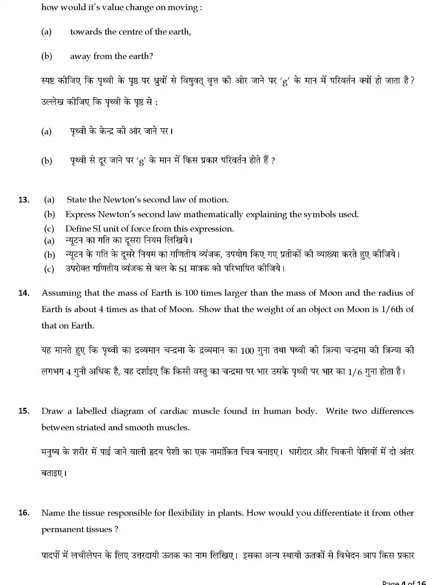CBSE-Class-9-Previous-Year-Question-Papers-A1-SCIENCE-SET-7-Page-4 Image