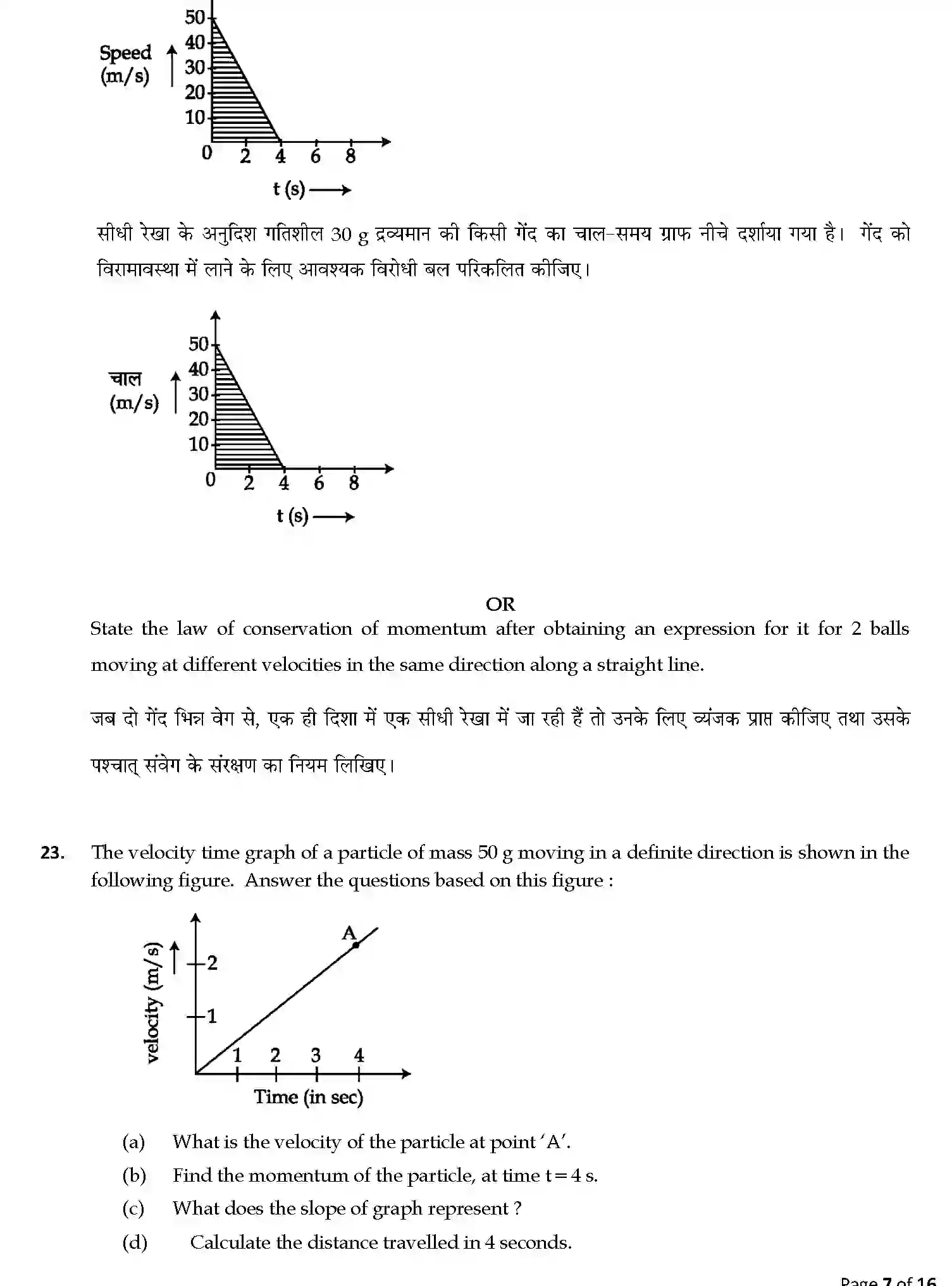 CBSE-Class-9-Previous-Year-Question-Papers-A1-SCIENCE-SET-7-Page-7 Image
