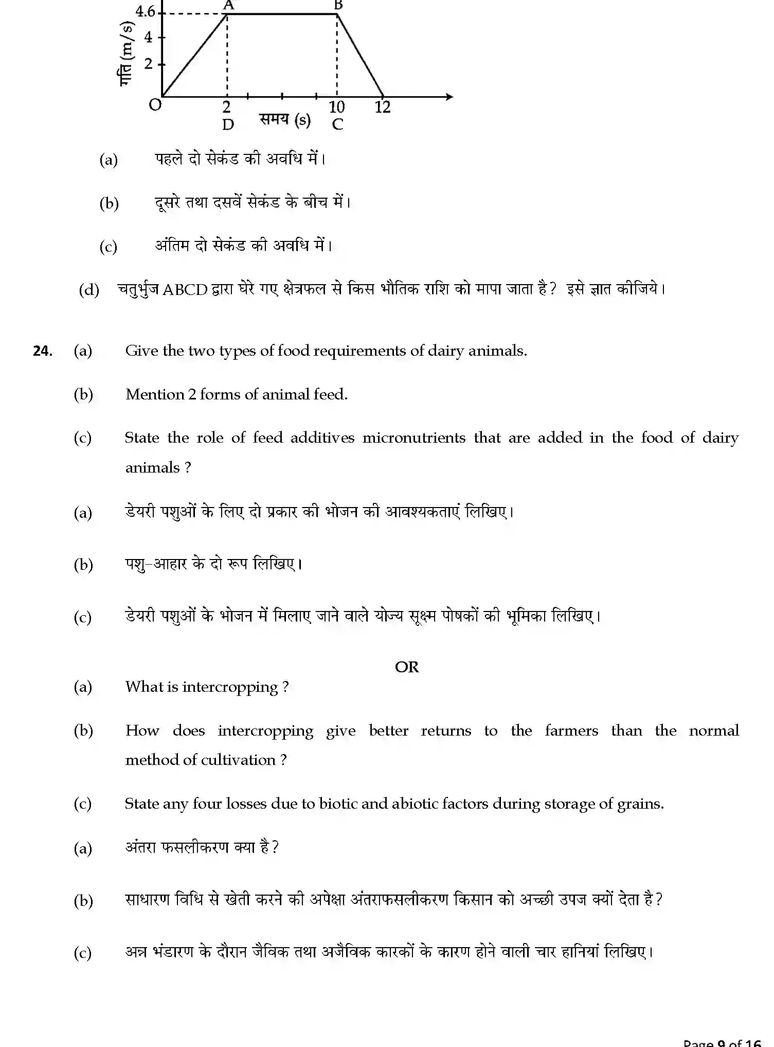 CBSE-Class-9-Previous-Year-Question-Papers-A1-SCIENCE-SET-7-Page-9 Image