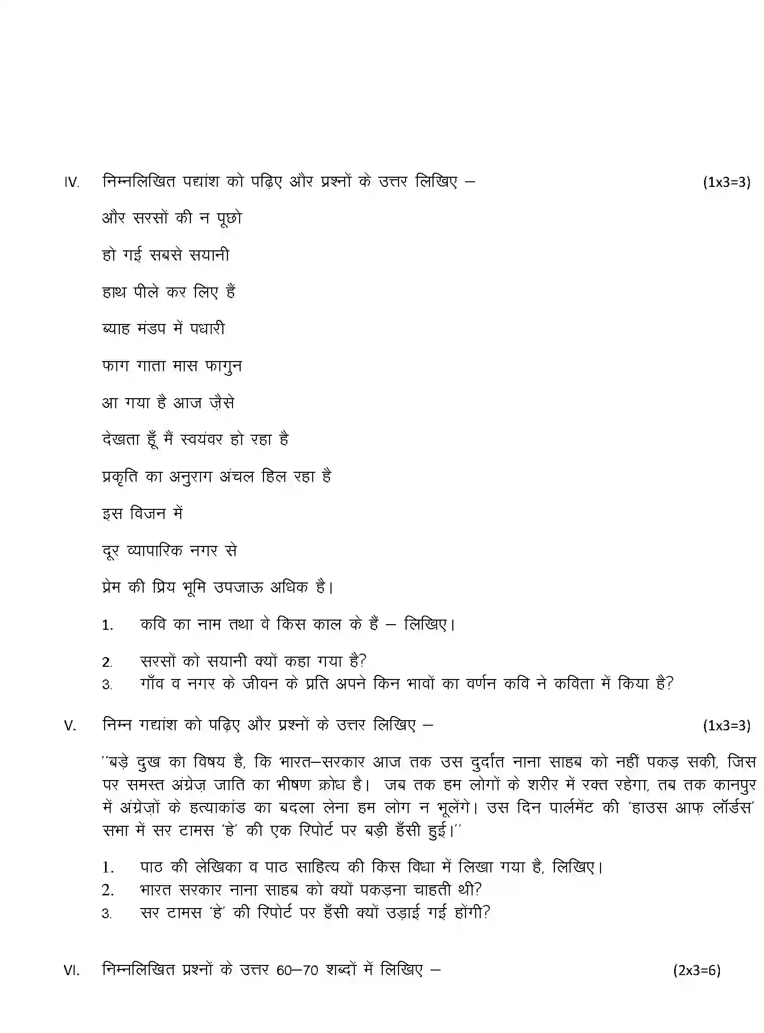 CBSE-Class-9-Previous-Year-Question-Papers-A2-HINDI-FA-2-Page-2 Image