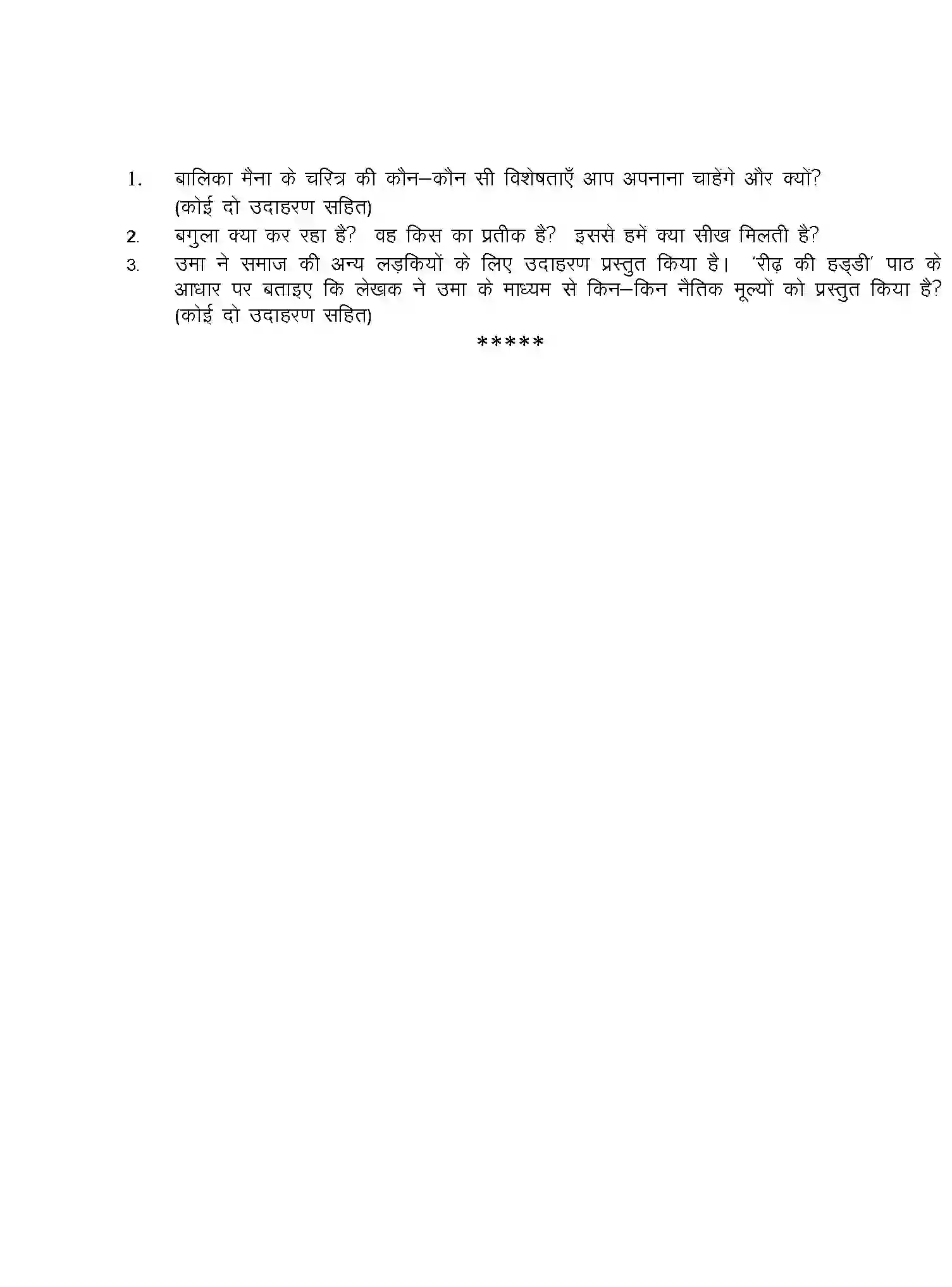 CBSE-Class-9-Previous-Year-Question-Papers-A2-HINDI-FA-2-Page-3 Image