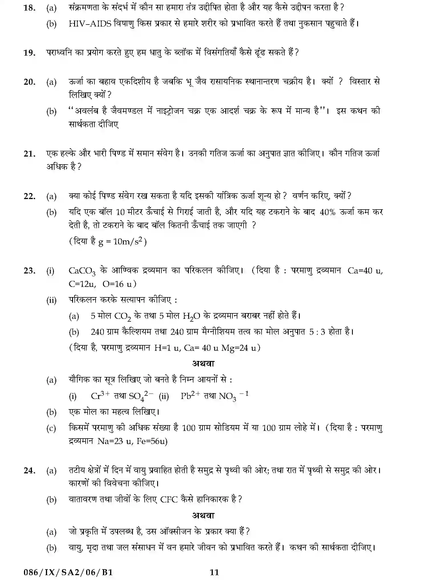 CBSE-Class-9-Previous-Year-Question-Papers-A2-SCIENCE-SET-1-Page-11 Image