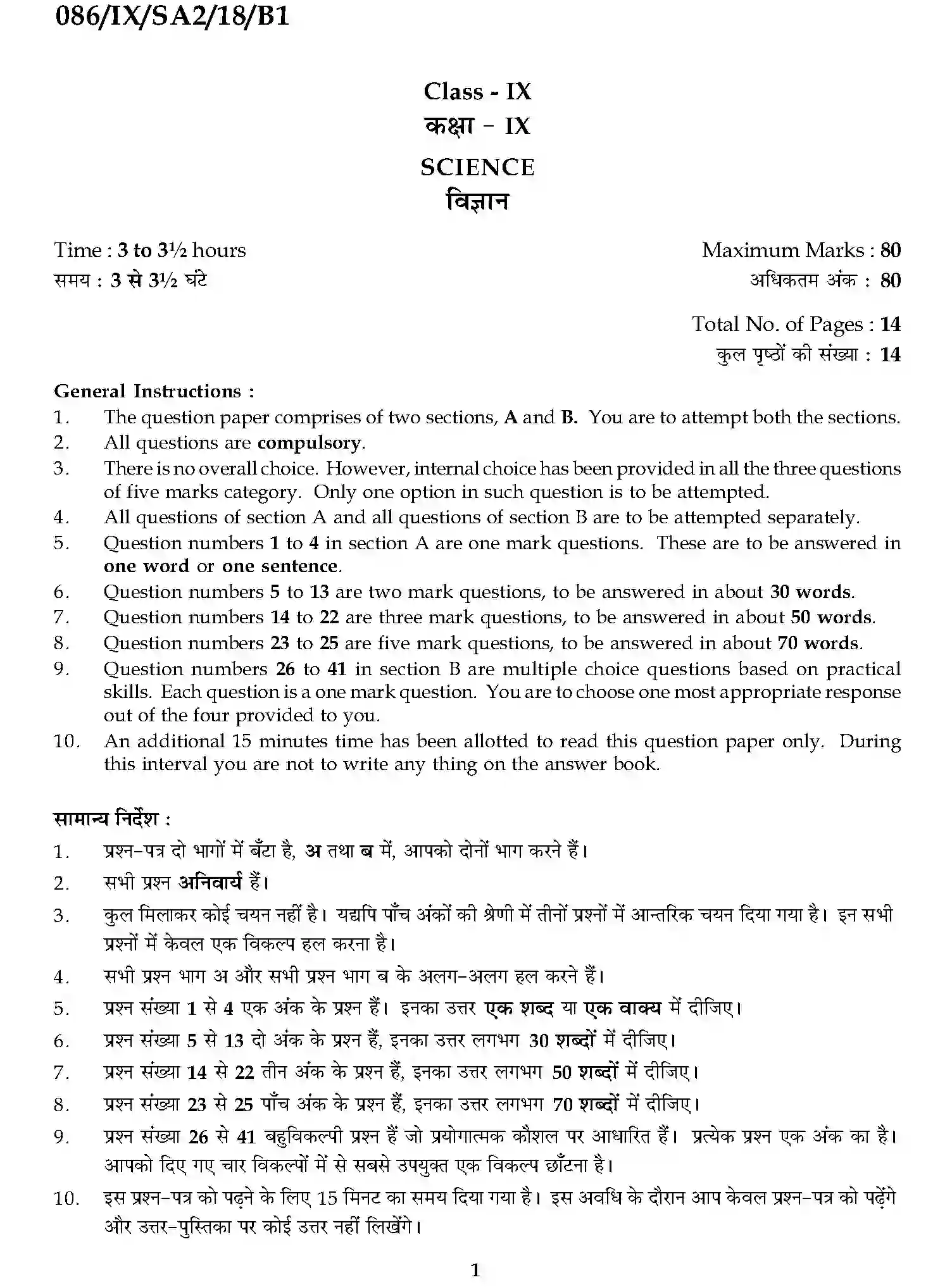 CBSE-Class-9-Previous-Year-Question-Papers-A2-SCIENCE-SET-11-Page-1 Image