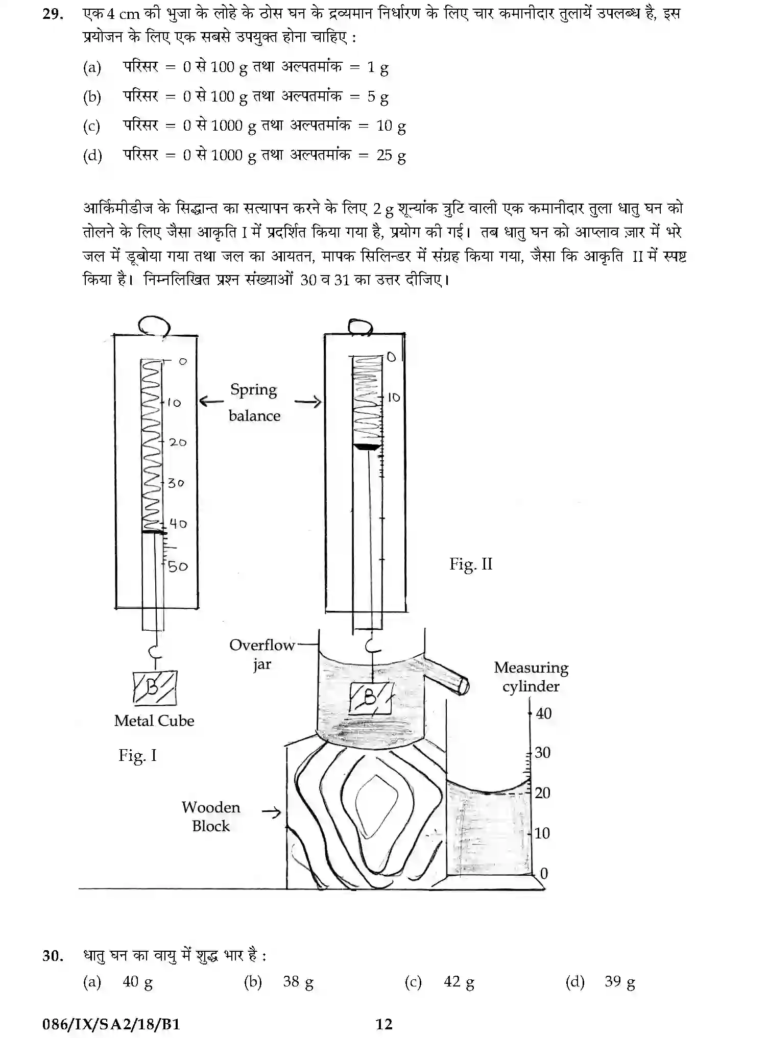 CBSE-Class-9-Previous-Year-Question-Papers-A2-SCIENCE-SET-11-Page-12 Image