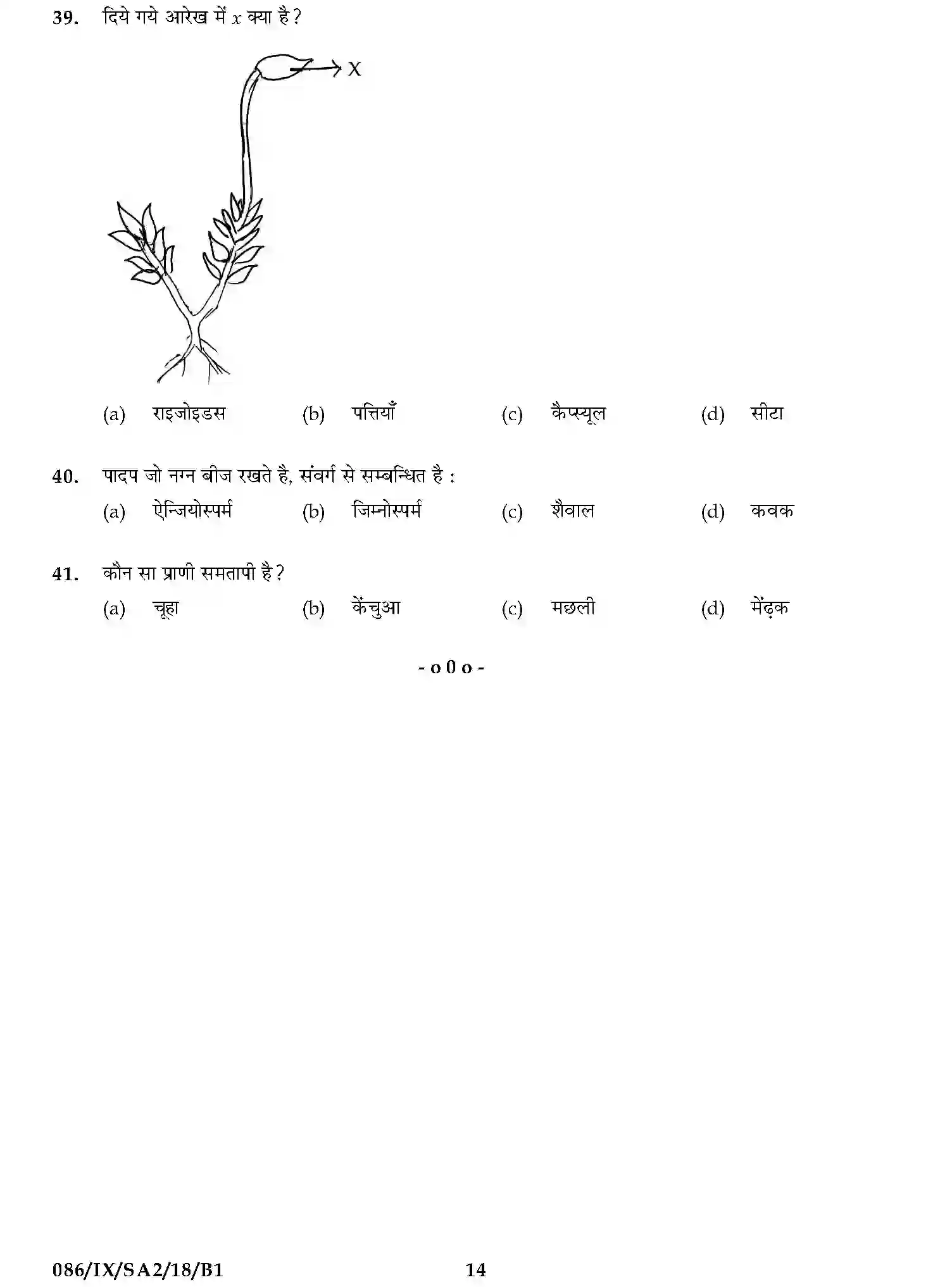 CBSE-Class-9-Previous-Year-Question-Papers-A2-SCIENCE-SET-11-Page-14 Image