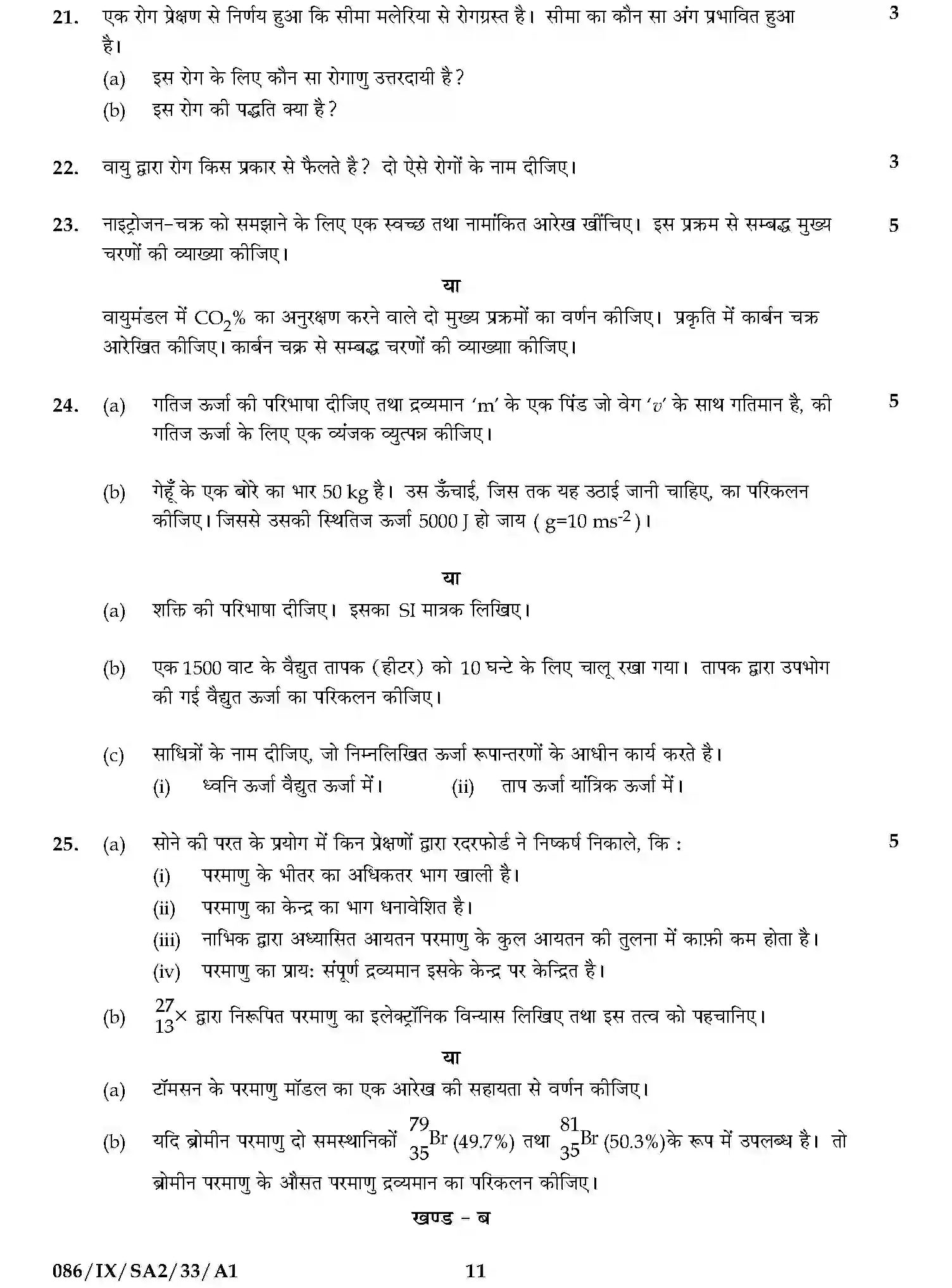 CBSE-Class-9-Previous-Year-Question-Papers-A2-SCIENCE-SET-12-Page-11 Image