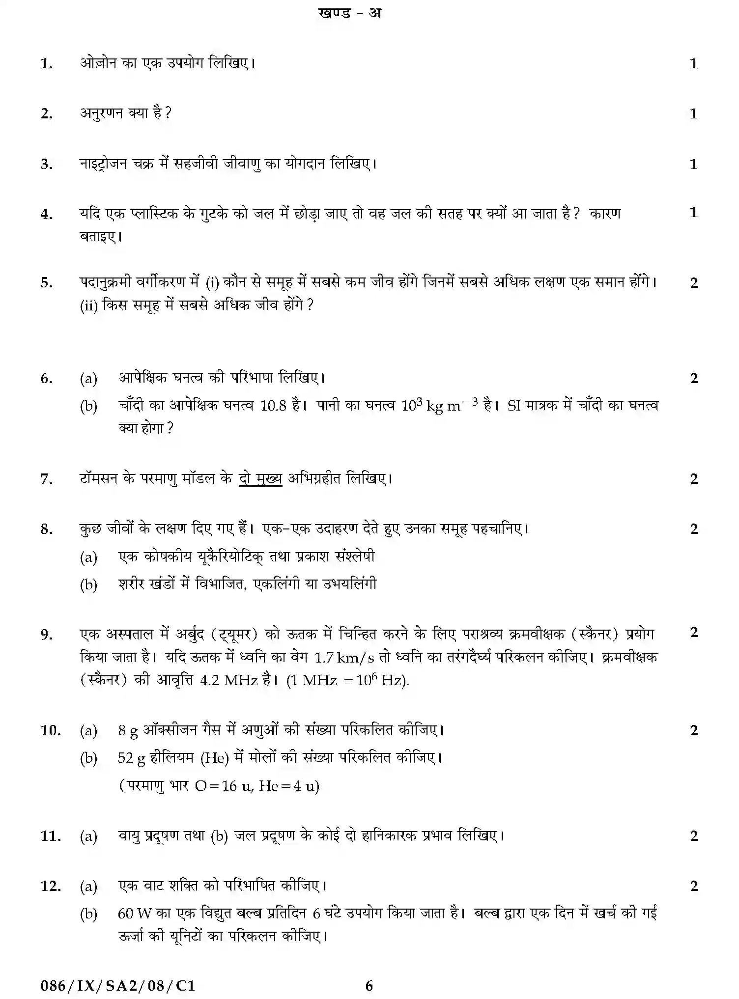 CBSE-Class-9-Previous-Year-Question-Papers-A2-SCIENCE-SET-13-Page-6 Image