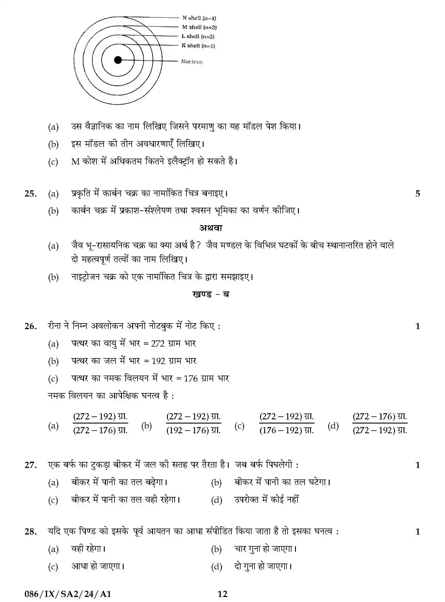 CBSE-Class-9-Previous-Year-Question-Papers-A2-SCIENCE-SET-14-Page-12 Image