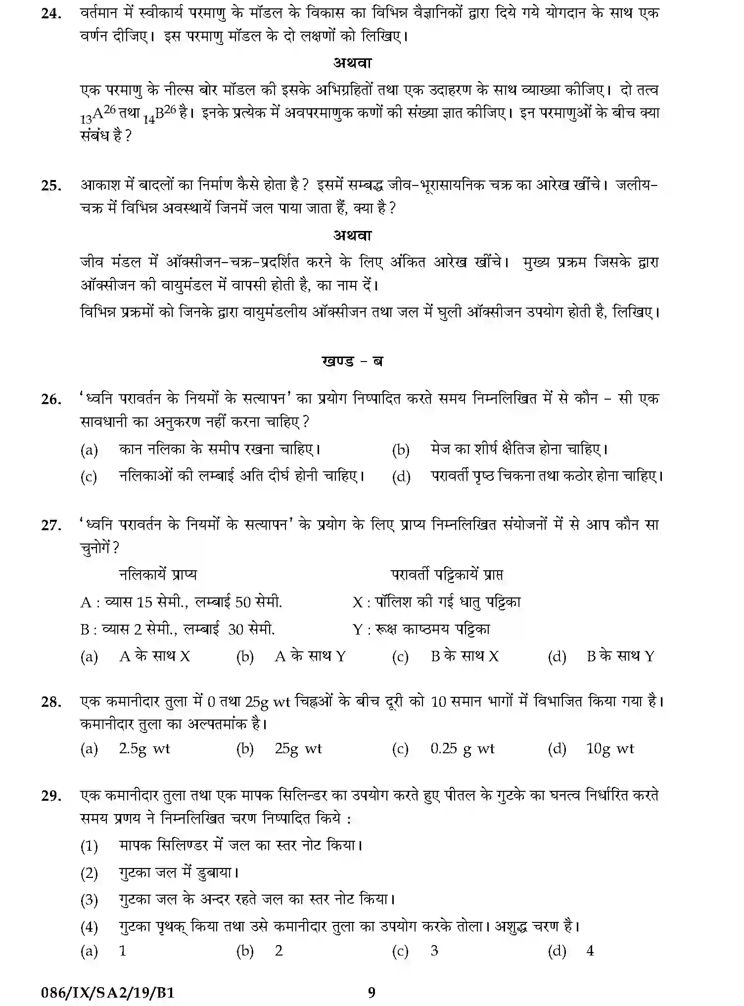 CBSE-Class-9-Previous-Year-Question-Papers-A2-SCIENCE-SET-2-Page-9 Image