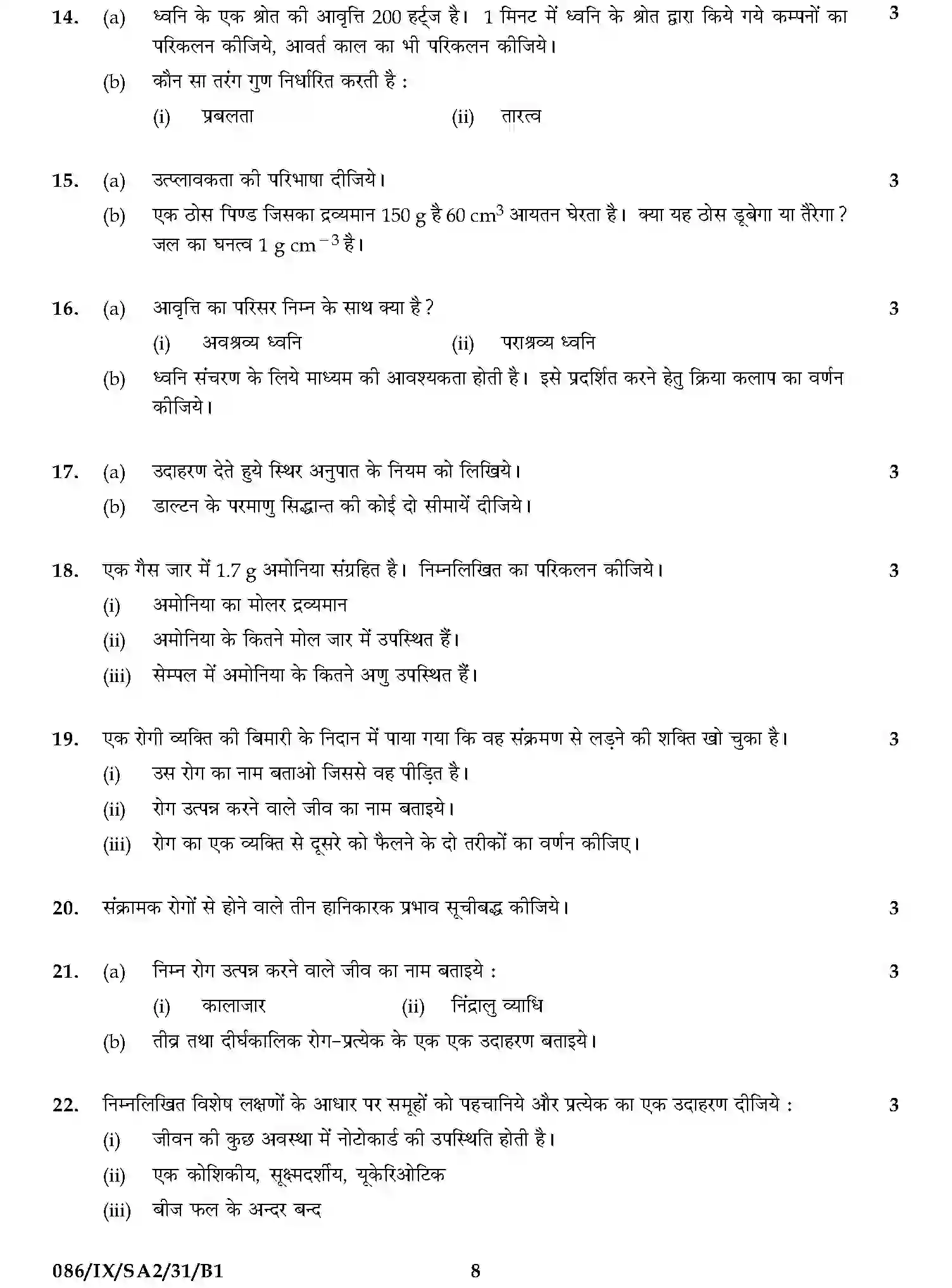 CBSE-Class-9-Previous-Year-Question-Papers-A2-SCIENCE-SET-3-Page-8 Image