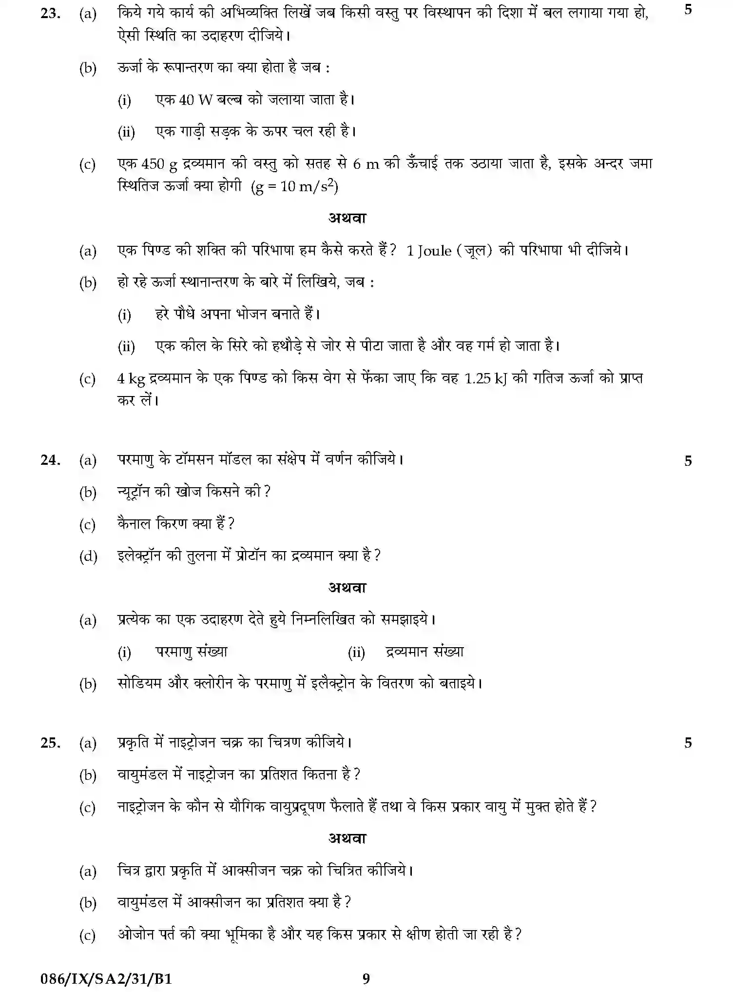 CBSE-Class-9-Previous-Year-Question-Papers-A2-SCIENCE-SET-3-Page-9 Image