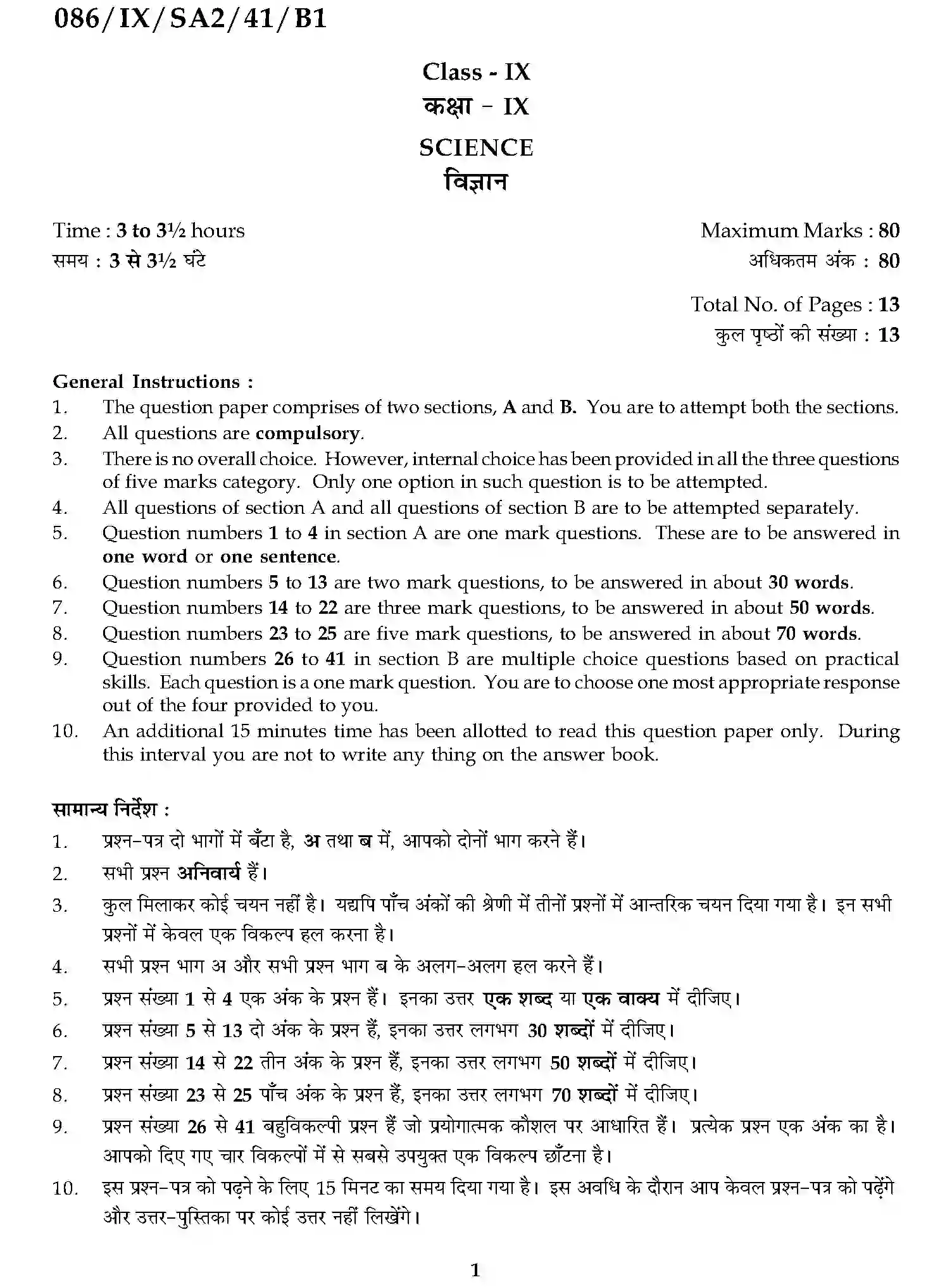 CBSE-Class-9-Previous-Year-Question-Papers-A2-SCIENCE-SET-4-Page-1 Image