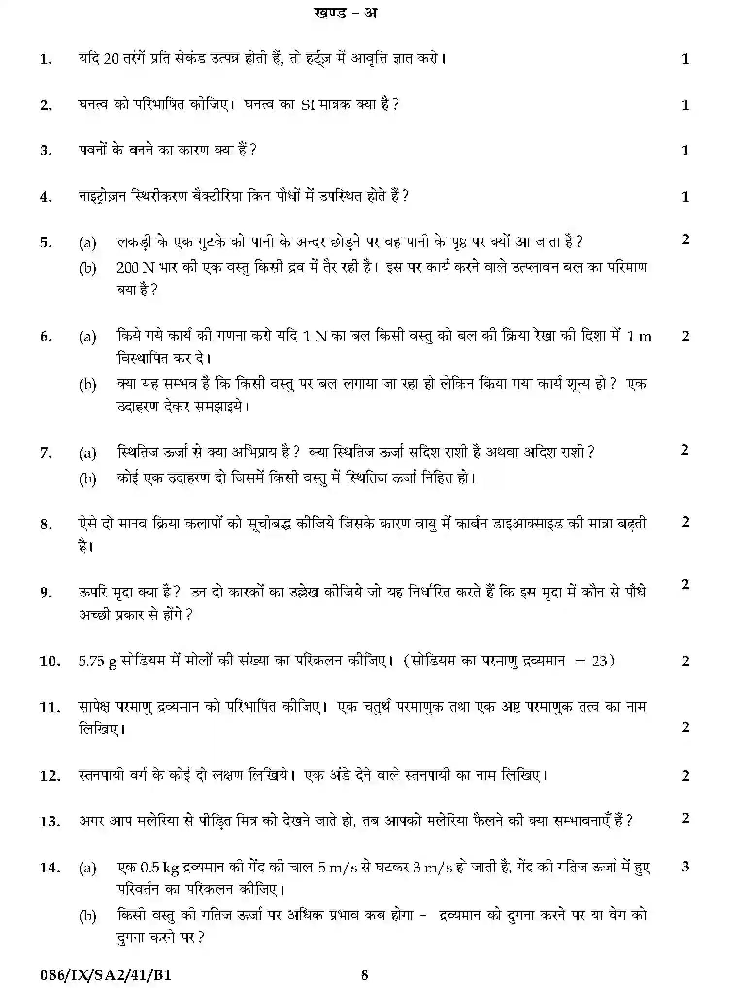 CBSE-Class-9-Previous-Year-Question-Papers-A2-SCIENCE-SET-4-Page-8 Image