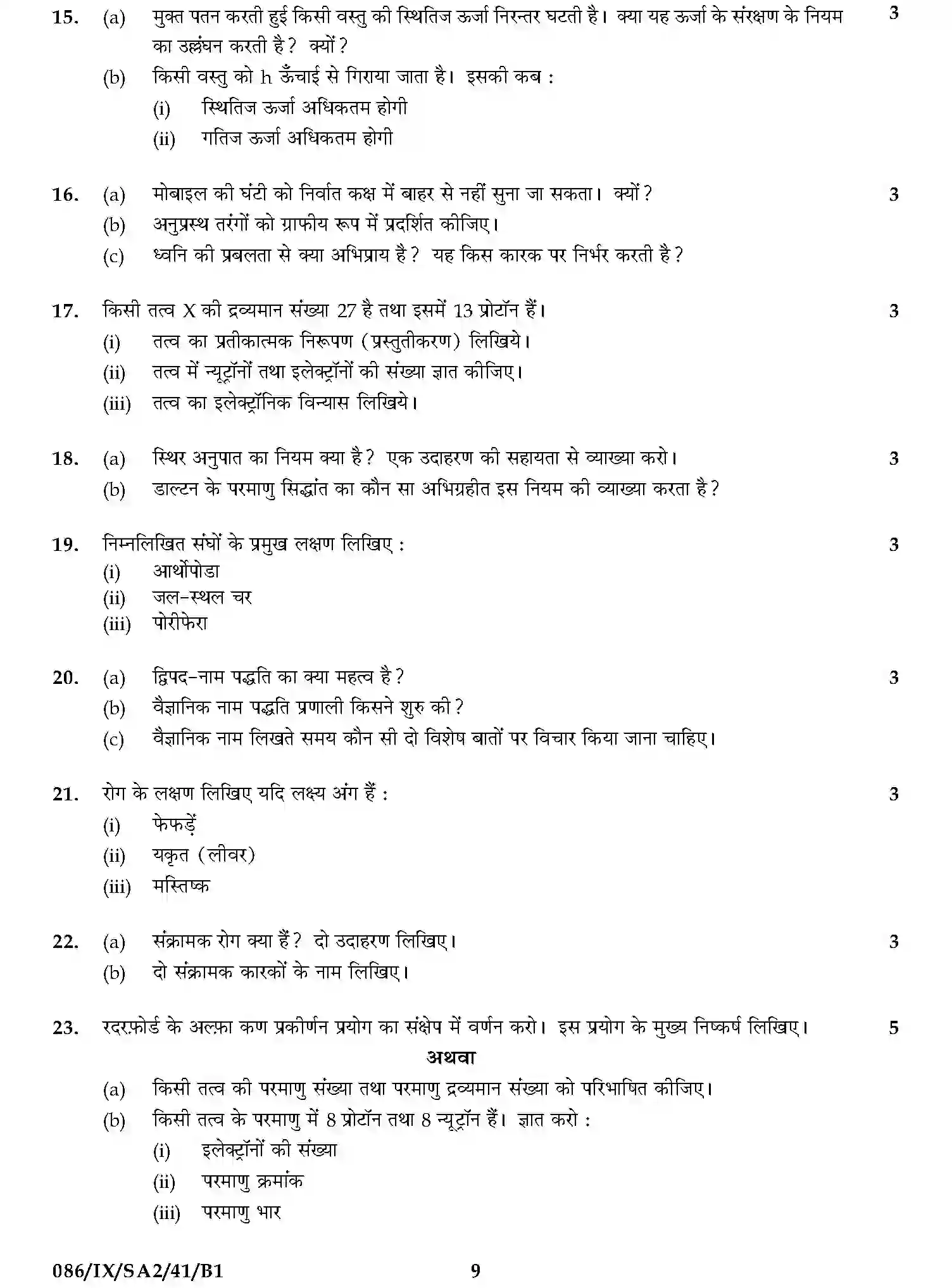 CBSE-Class-9-Previous-Year-Question-Papers-A2-SCIENCE-SET-4-Page-9 Image