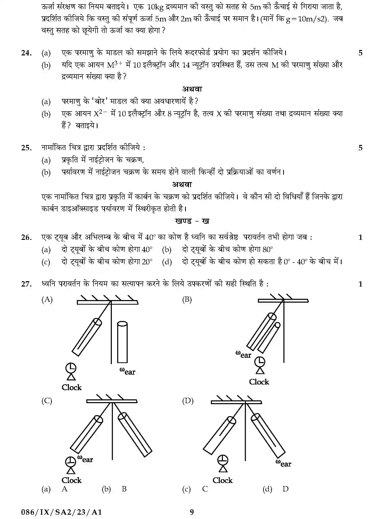 CBSE-Class-9-Previous-Year-Question-Papers-A2-SCIENCE-SET-5-Page-9 Image
