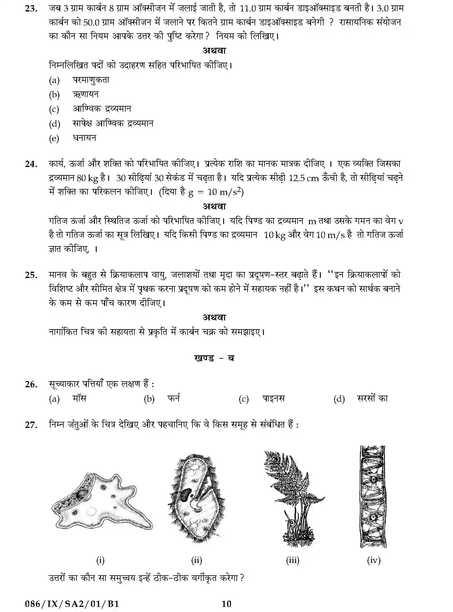 CBSE-Class-9-Previous-Year-Question-Papers-A2-SCIENCE-SET-6-Page-10 Image
