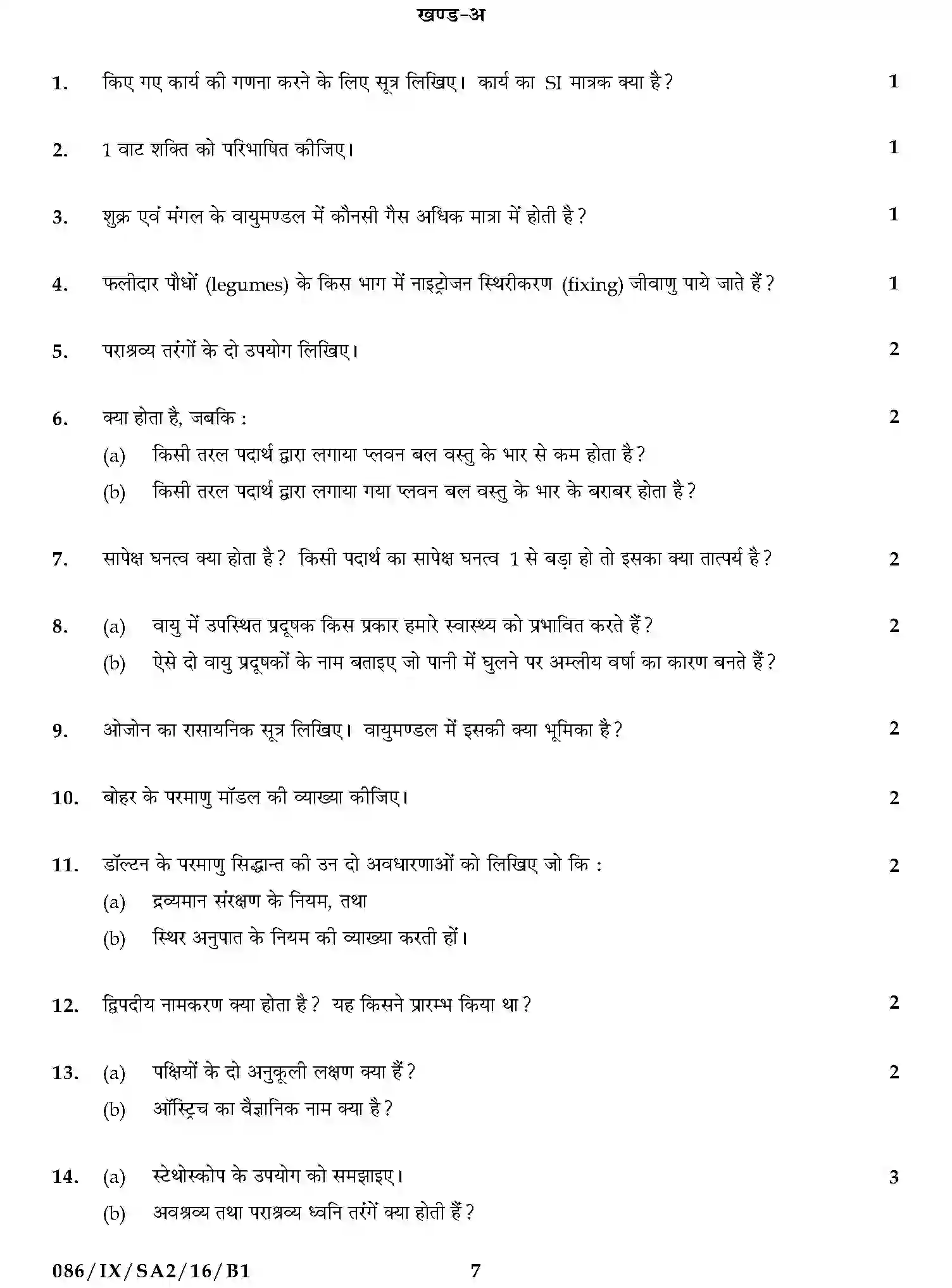 CBSE-Class-9-Previous-Year-Question-Papers-A2-SCIENCE-SET-7-Page-7 Image