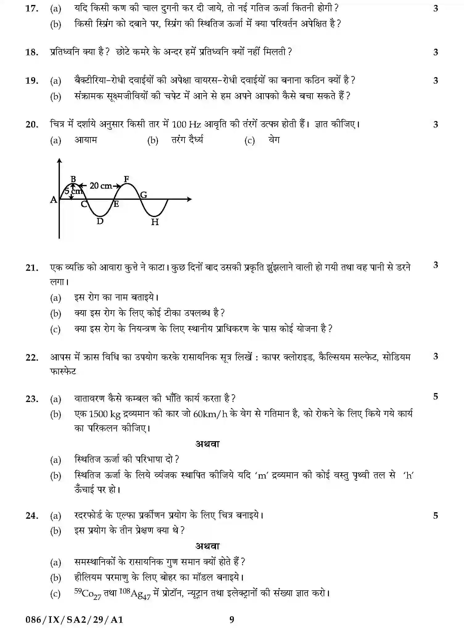 CBSE-Class-9-Previous-Year-Question-Papers-A2-SCIENCE-SET-8-Page-9 Image