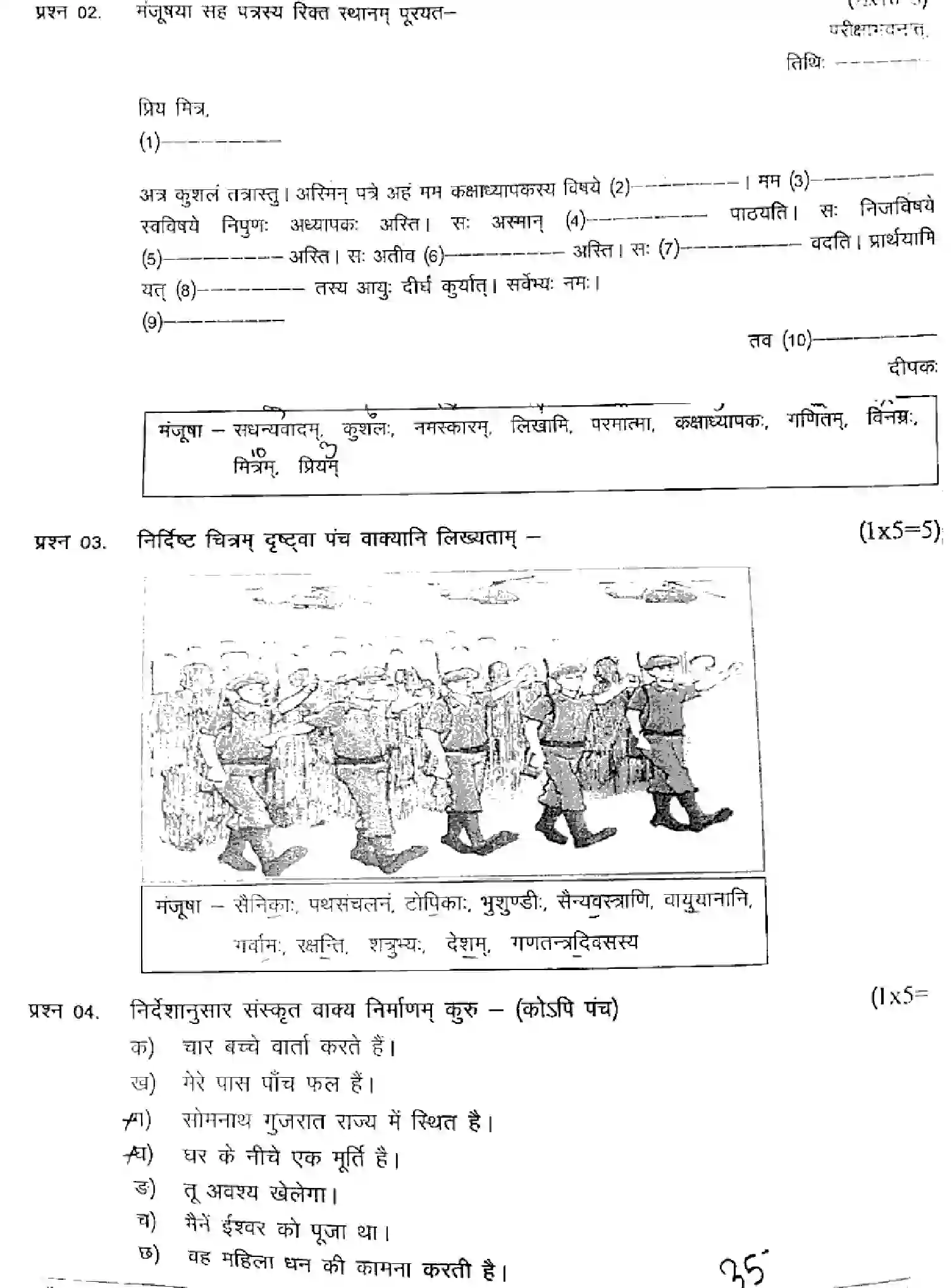 CBSE-Class-9-Previous-Year-Question-Papers-ANSKRIT-020424-MAR-Page-2 Image