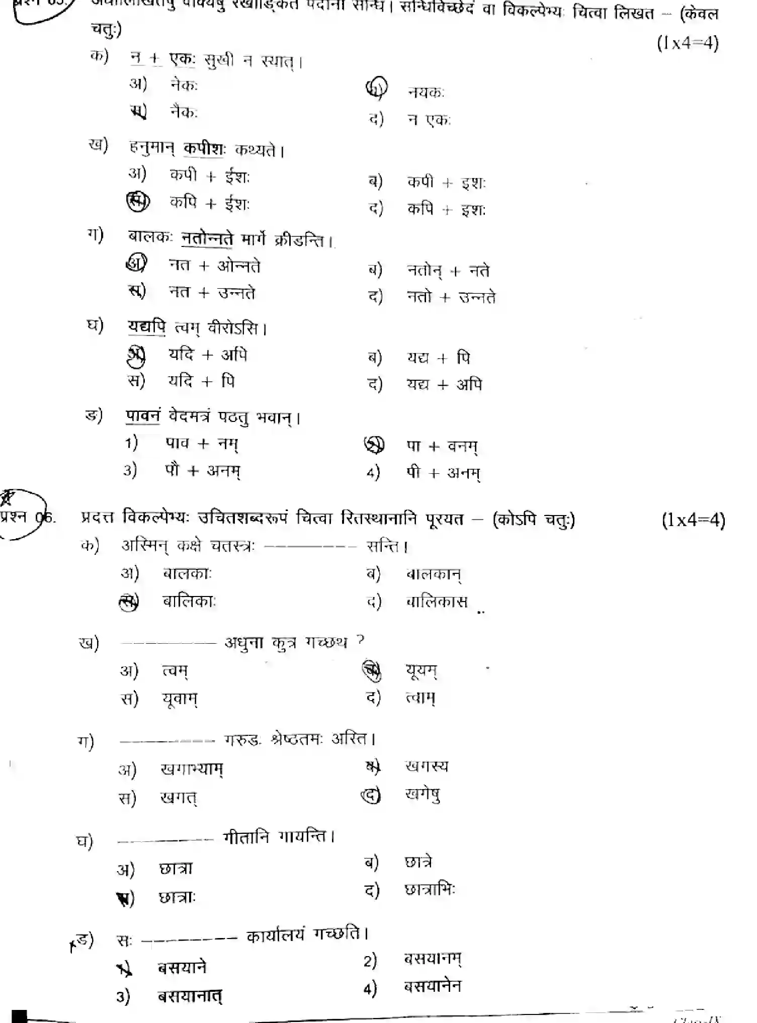 CBSE-Class-9-Previous-Year-Question-Papers-ANSKRIT-020424-MAR-Page-3 Image
