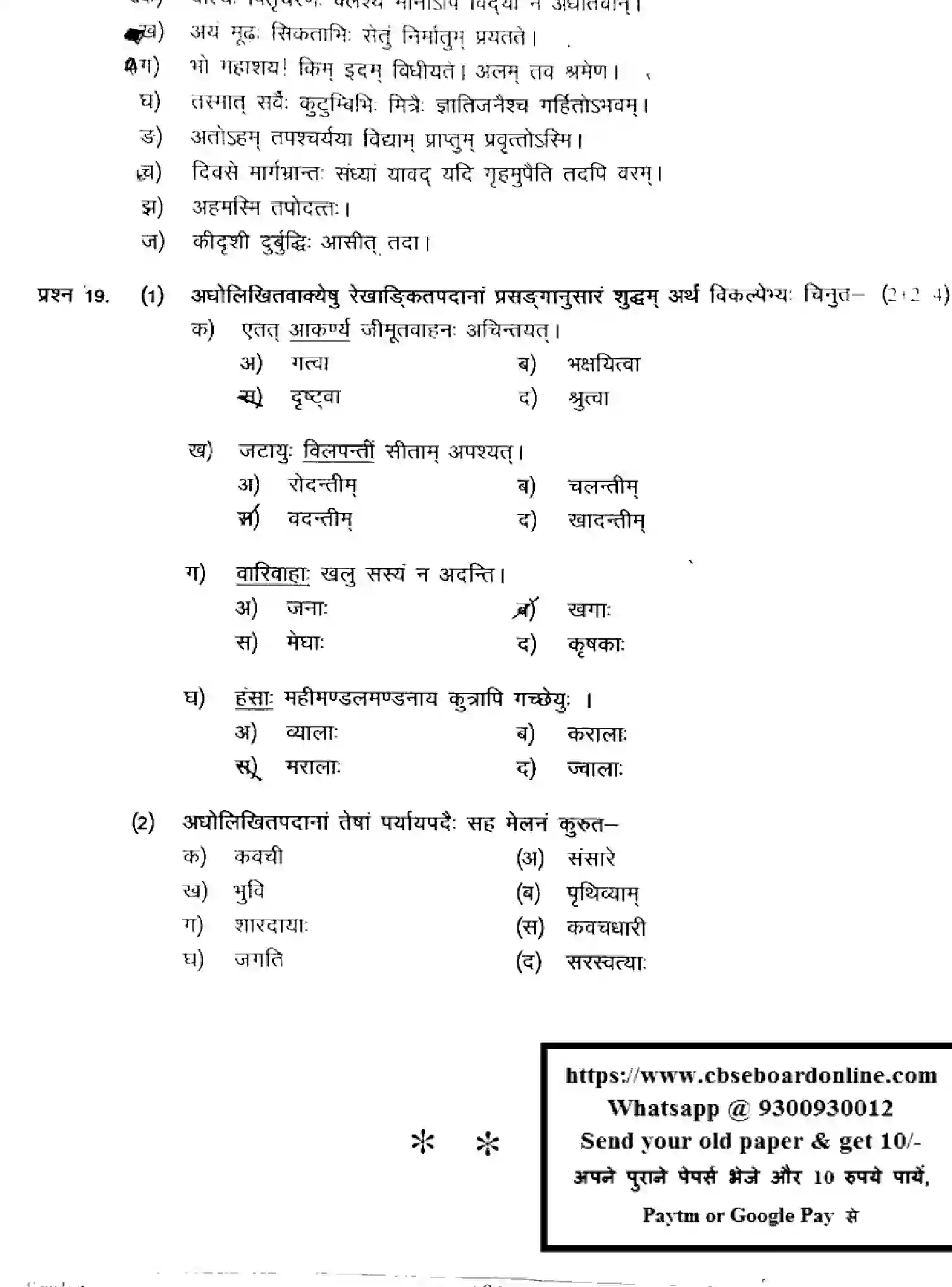 CBSE-Class-9-Previous-Year-Question-Papers-ANSKRIT-020424-MAR-Page-8 Image