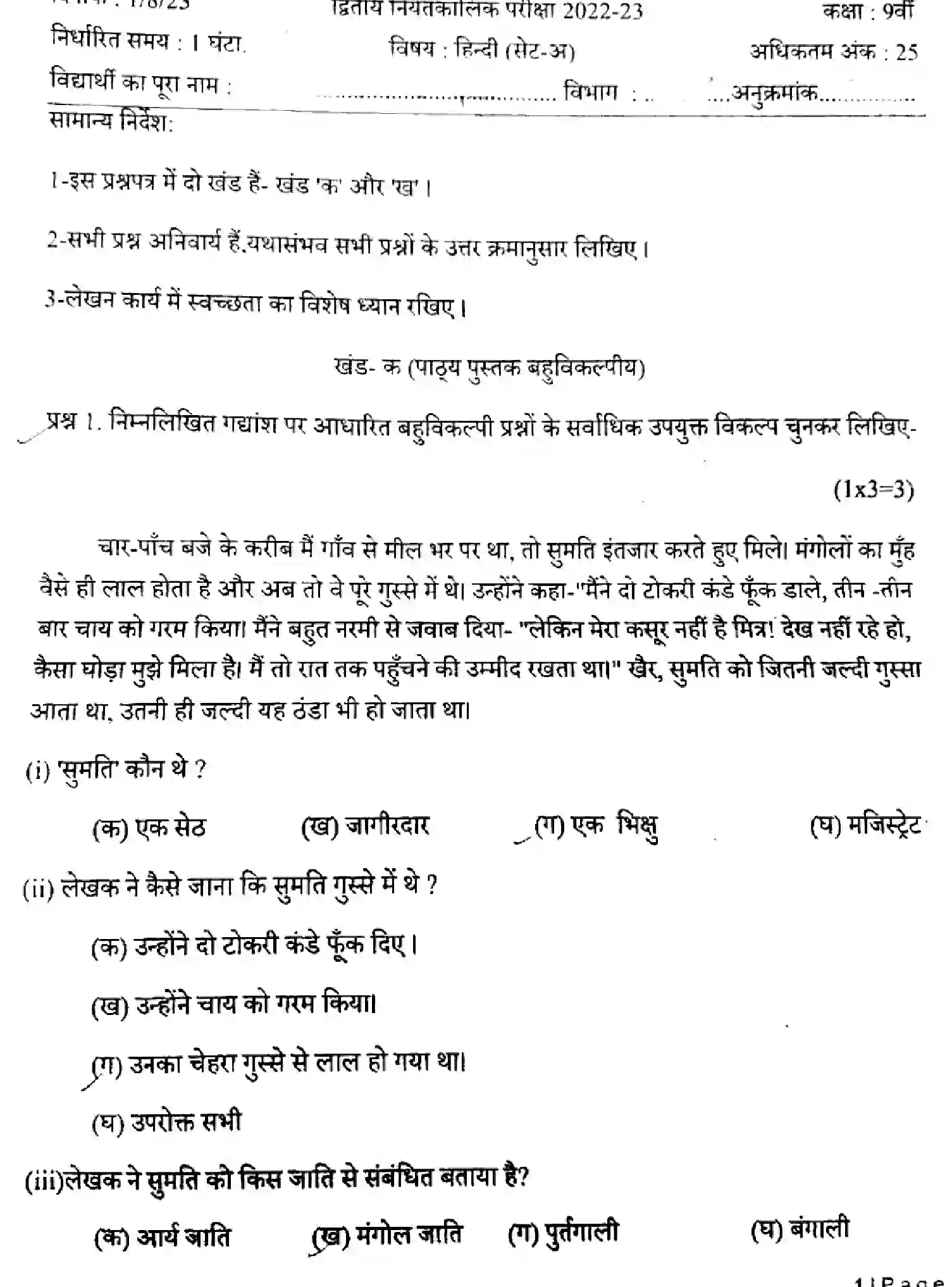 CBSE-Class-9-Previous-Year-Question-Papers-ERIODIC-TEST-2-HINDI-SET-A-181223-AUG-Page-1 Image