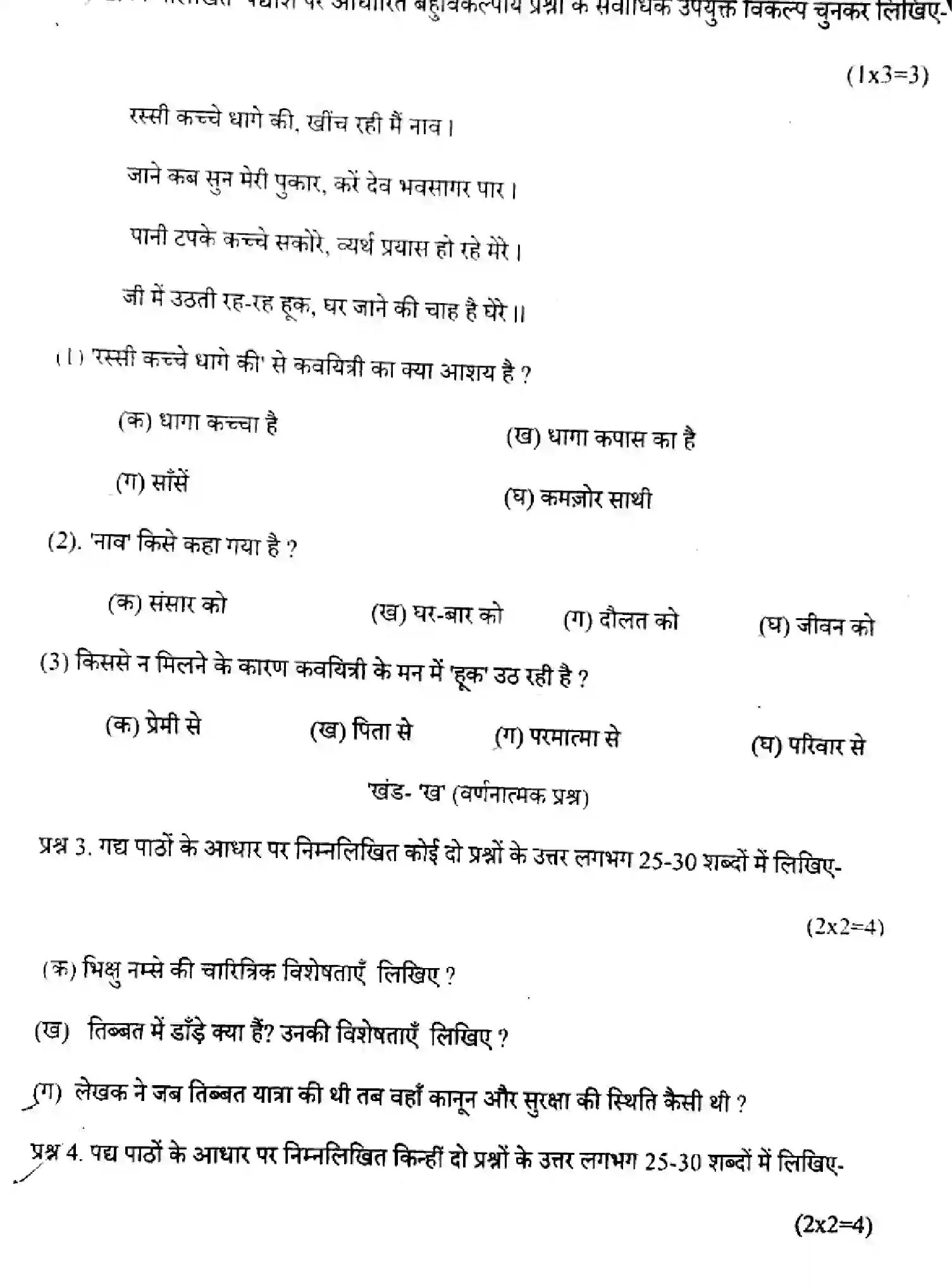 CBSE-Class-9-Previous-Year-Question-Papers-ERIODIC-TEST-2-HINDI-SET-A-181223-AUG-Page-2 Image