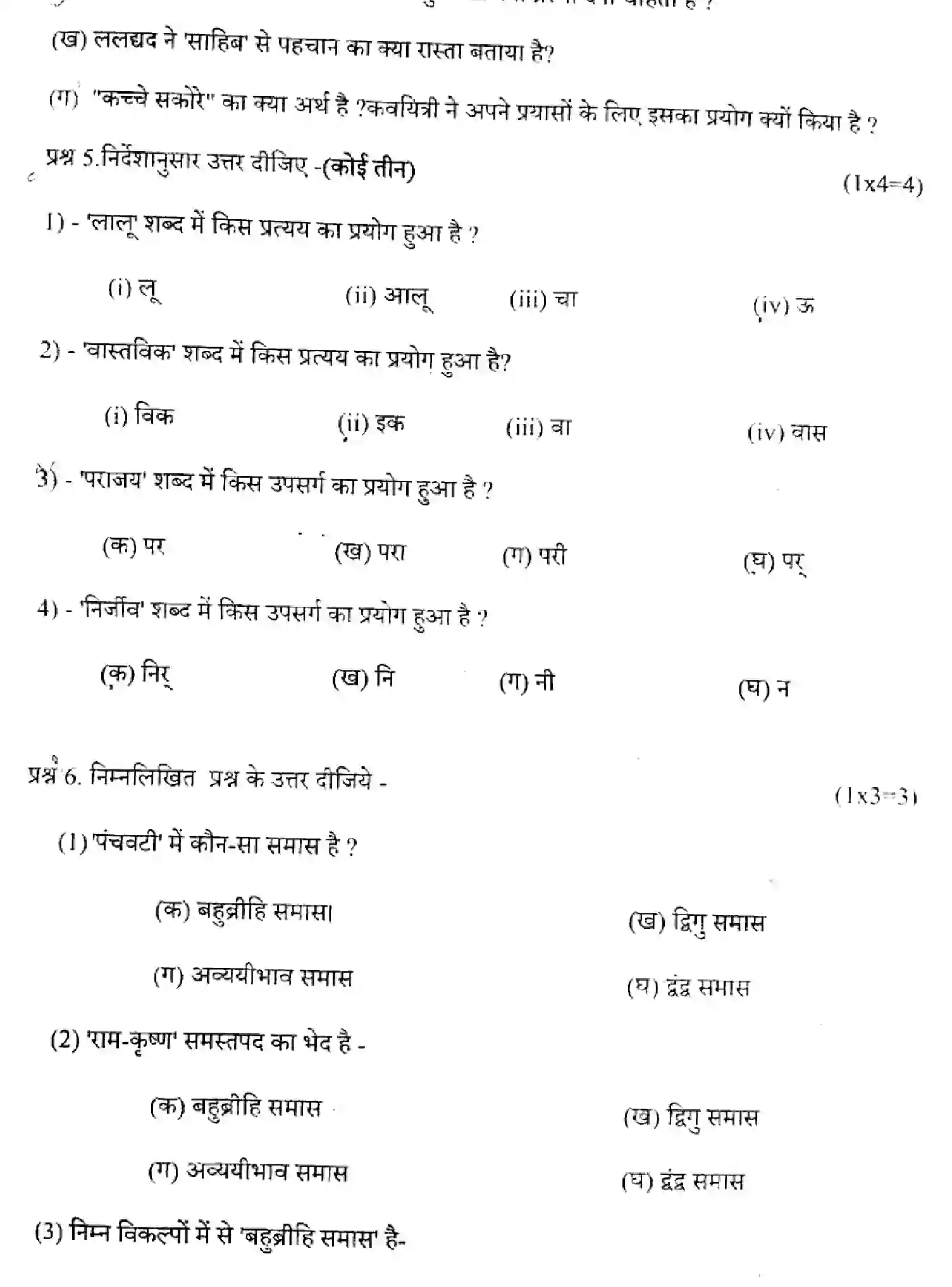 CBSE-Class-9-Previous-Year-Question-Papers-ERIODIC-TEST-2-HINDI-SET-A-181223-AUG-Page-3 Image