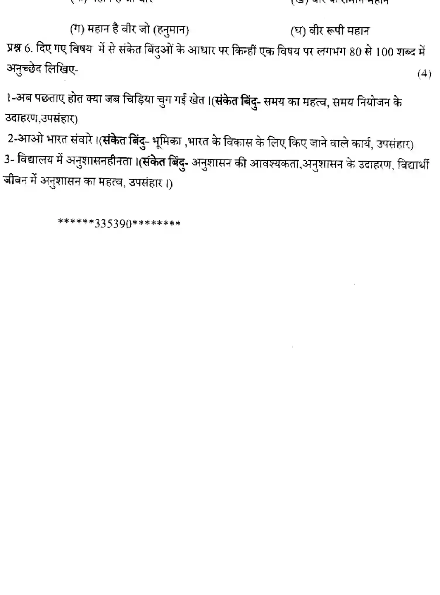 CBSE-Class-9-Previous-Year-Question-Papers-ERIODIC-TEST-2-HINDI-SET-A-181223-AUG-Page-4 Image
