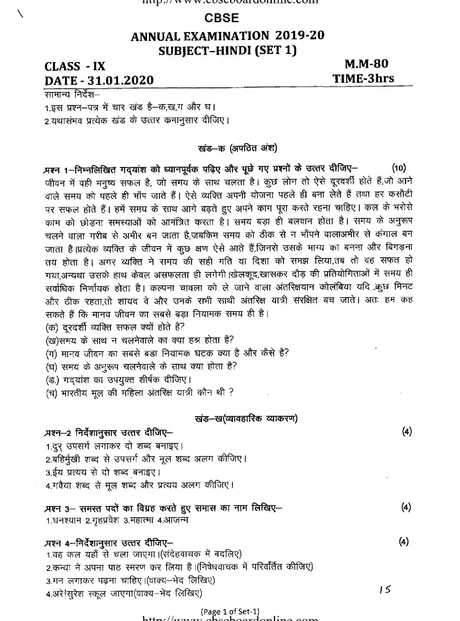 CBSE-Class-9-Previous-Year-Question-Papers-INDI-SET-1-Page-1 Image