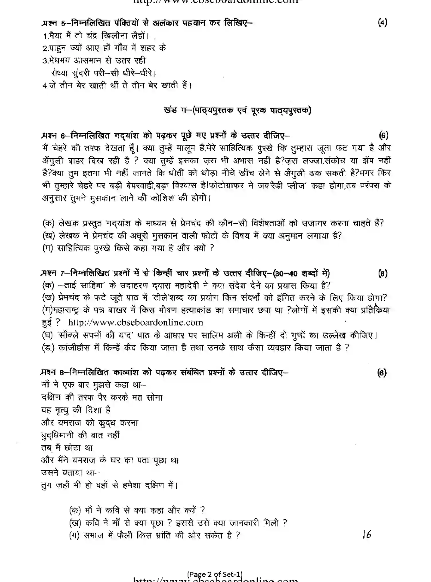 CBSE-Class-9-Previous-Year-Question-Papers-INDI-SET-1-Page-2 Image