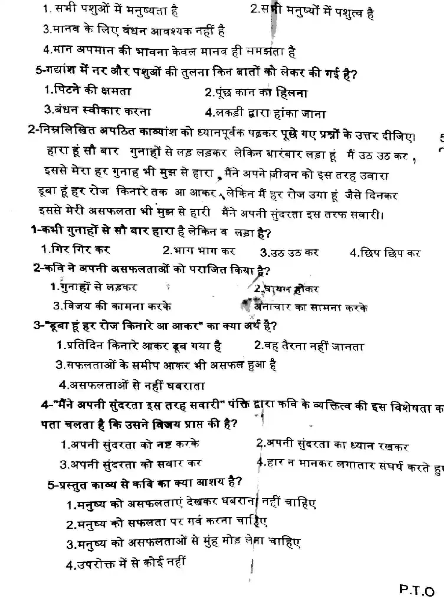 CBSE-Class-9-Previous-Year-Question-Papers-IRST-TERM-HINDI-241123-OCT-Page-2 Image