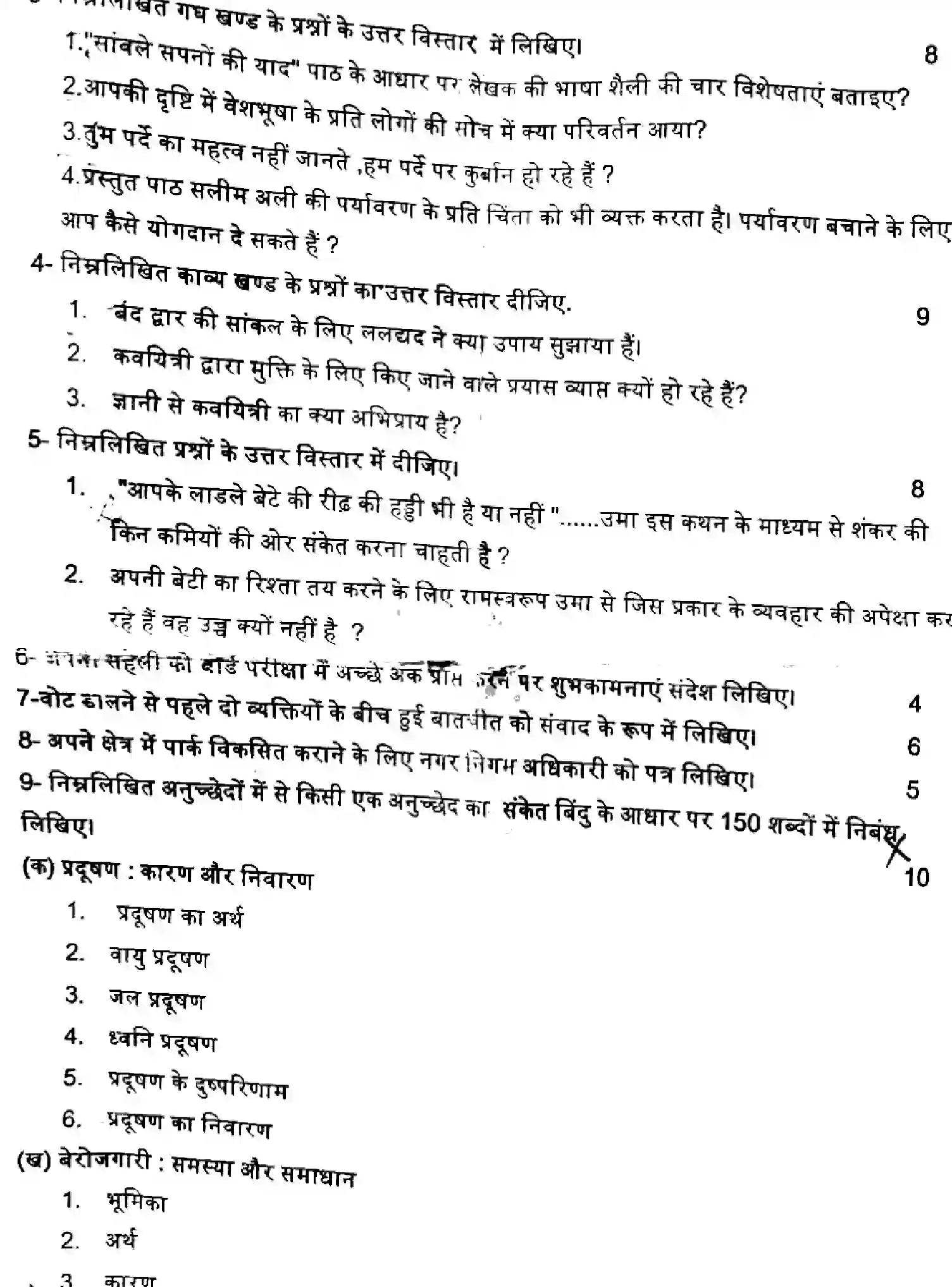 CBSE-Class-9-Previous-Year-Question-Papers-IRST-TERM-HINDI-241123-OCT-Page-3 Image
