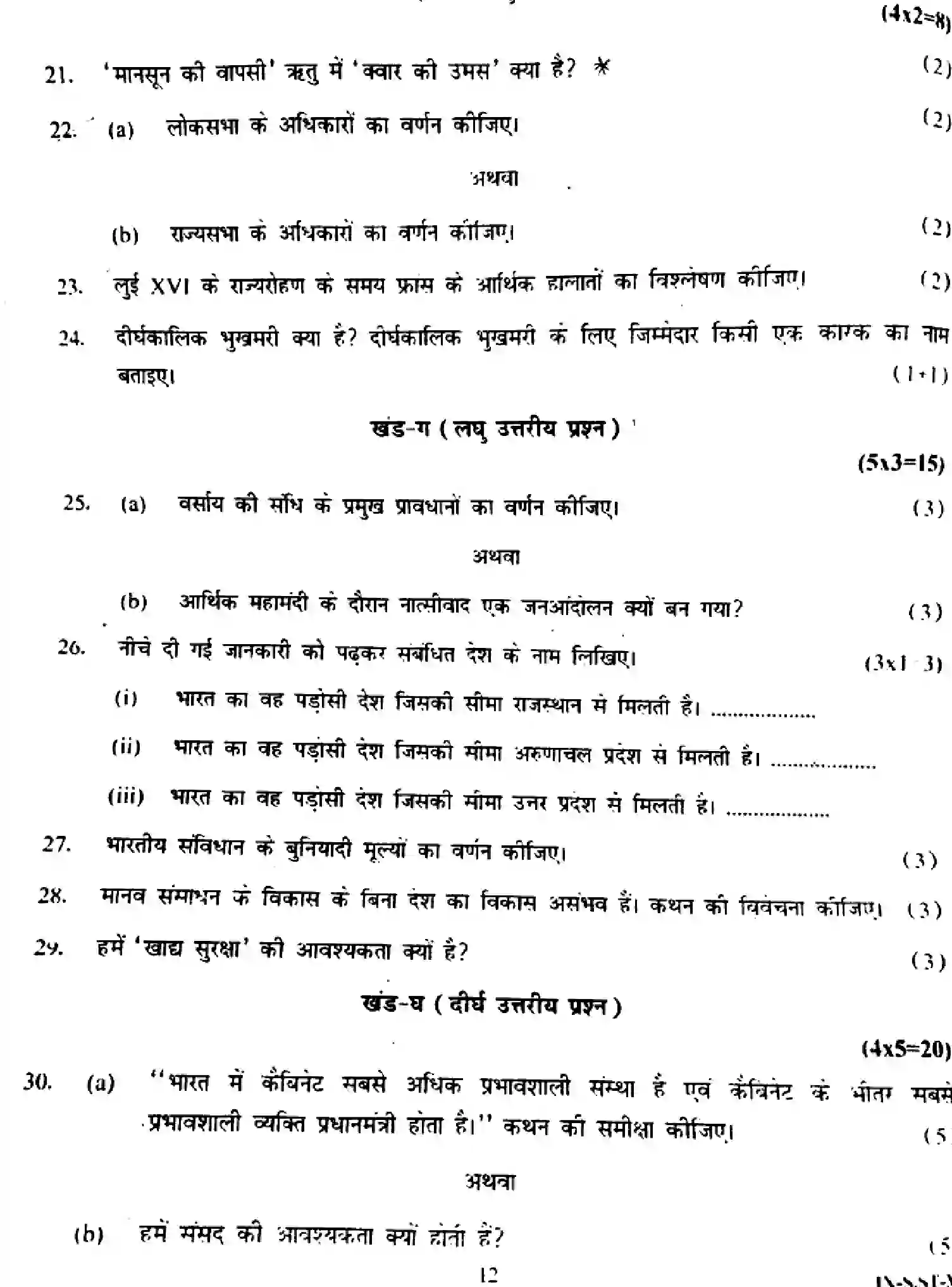 CBSE-Class-9-Previous-Year-Question-Papers-OCIAL-SCIENCE-087-080424-Page-12 Image