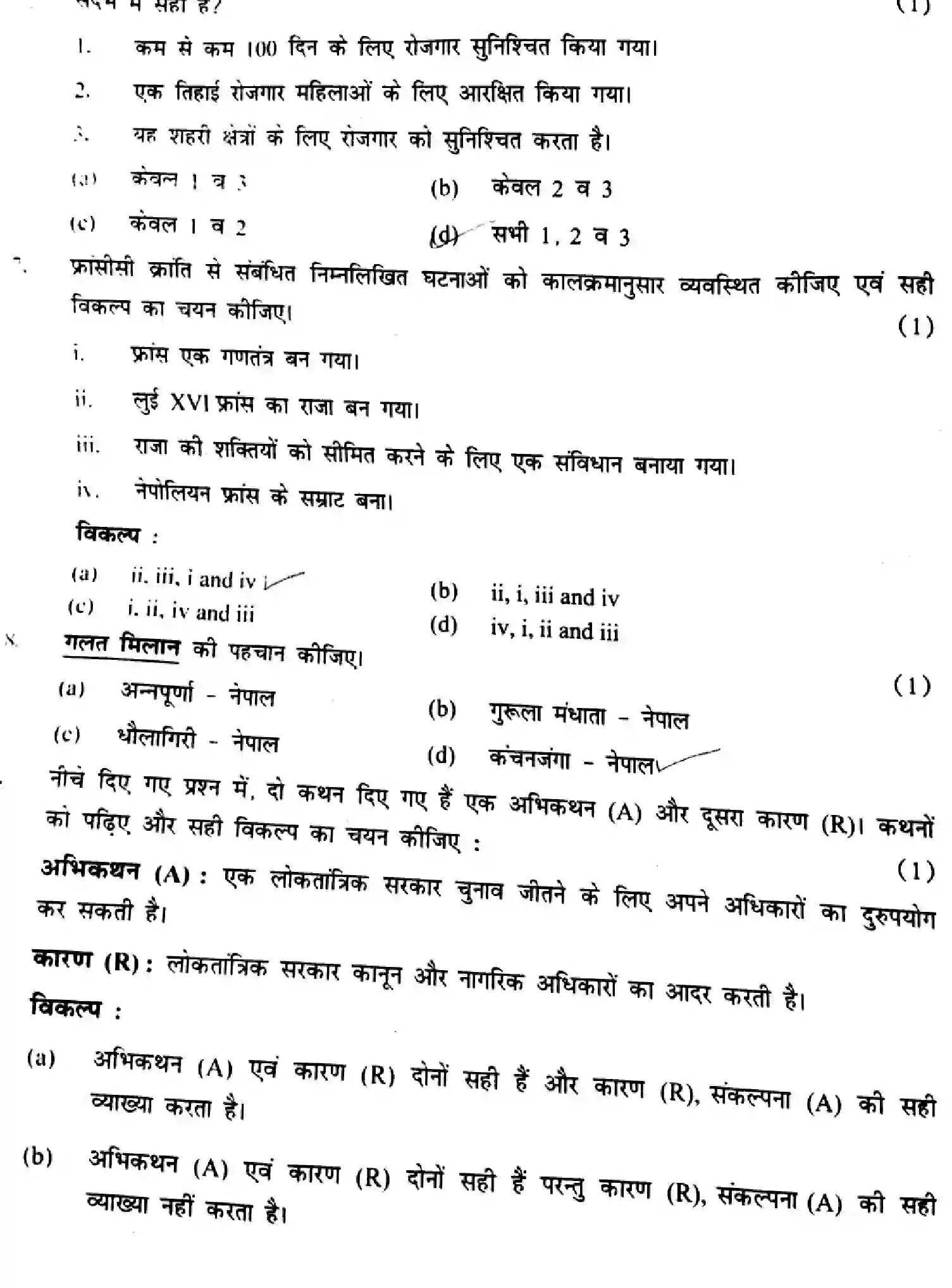 CBSE-Class-9-Previous-Year-Question-Papers-OCIAL-SCIENCE-087-080424-Page-4 Image
