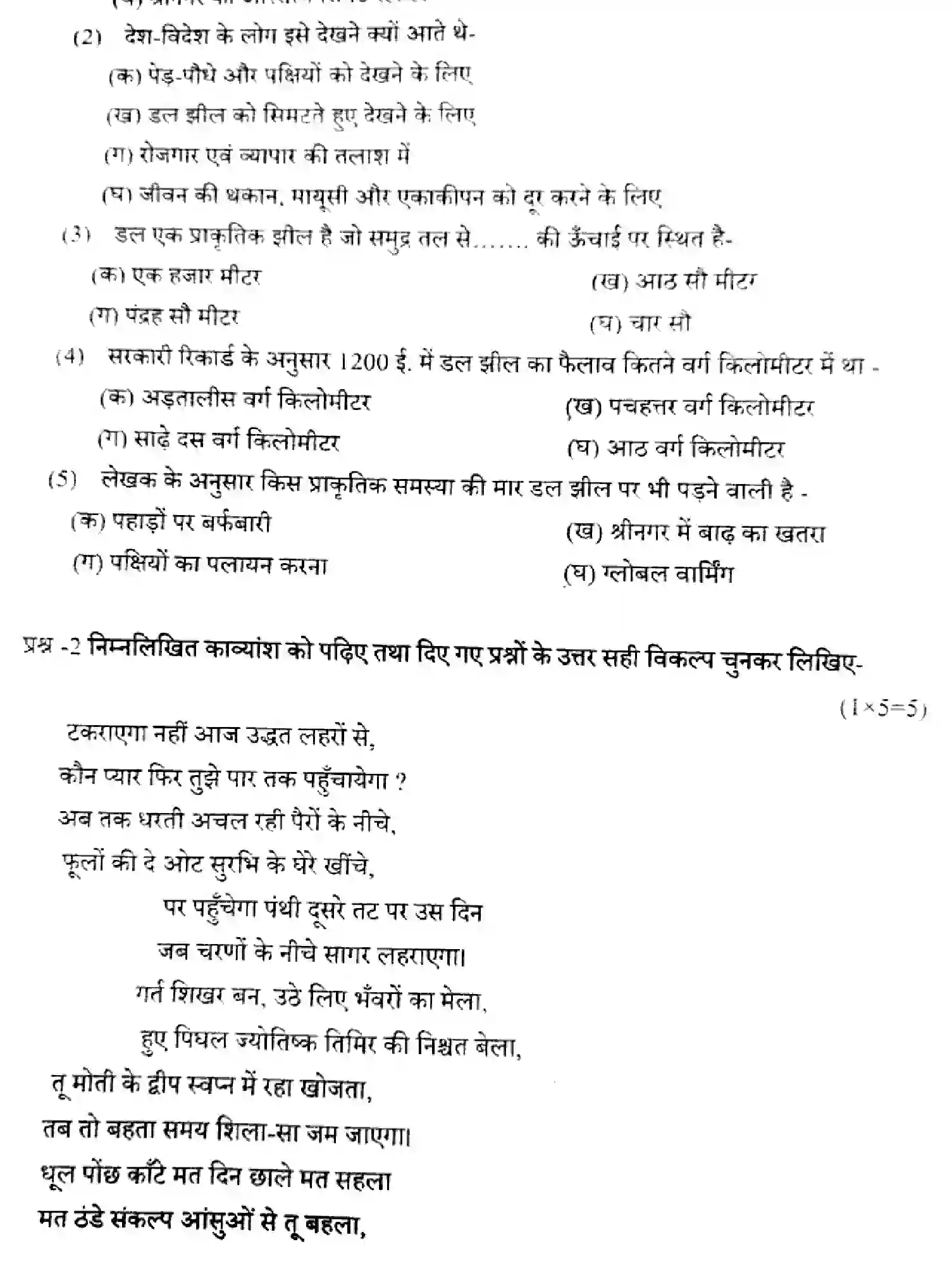 CBSE-Class-9-Previous-Year-Question-Papers-Y-HINDI-SET-A-181223-SEP-Page-2 Image