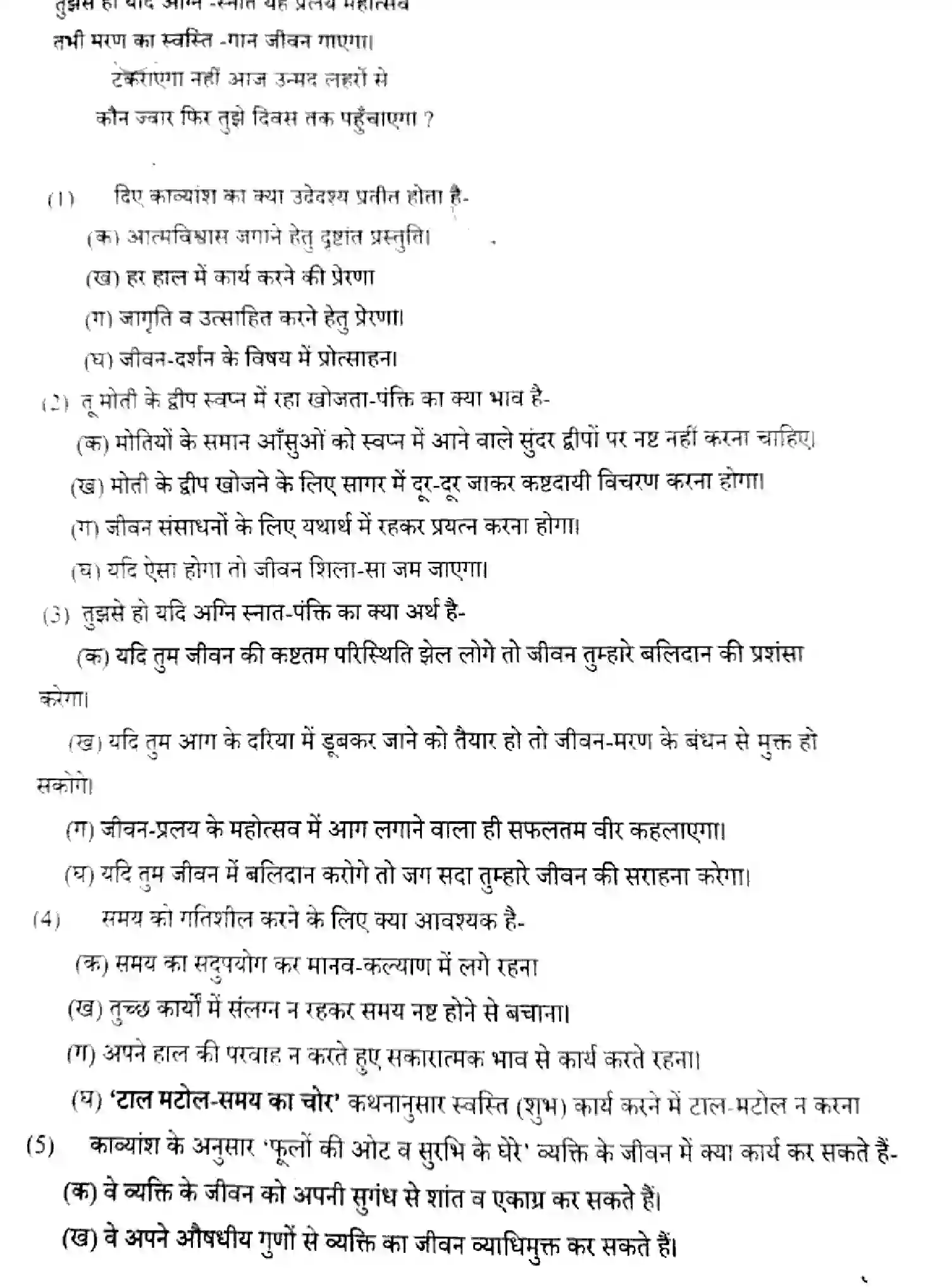 CBSE-Class-9-Previous-Year-Question-Papers-Y-HINDI-SET-A-181223-SEP-Page-3 Image