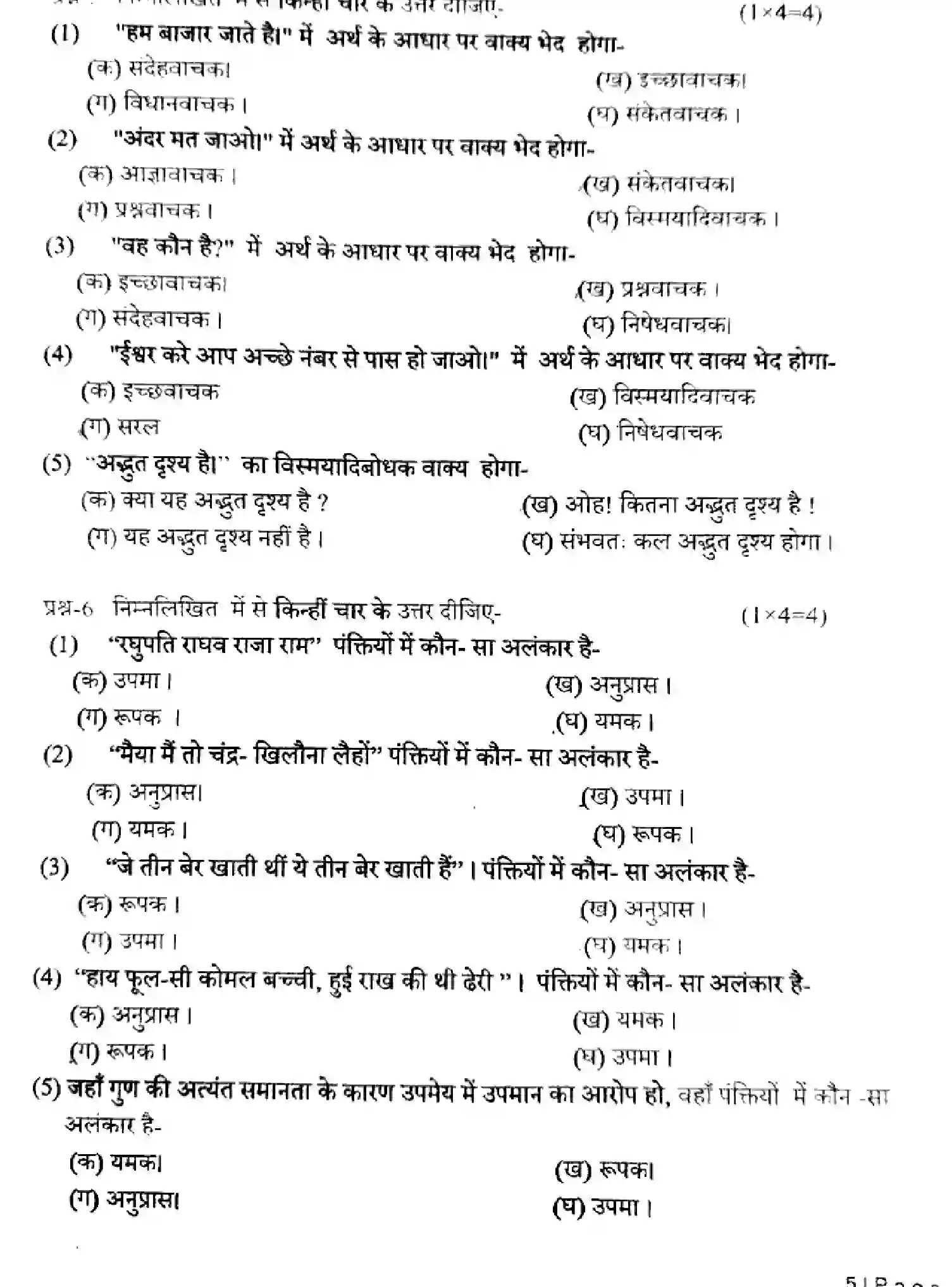 CBSE-Class-9-Previous-Year-Question-Papers-Y-HINDI-SET-A-181223-SEP-Page-5 Image
