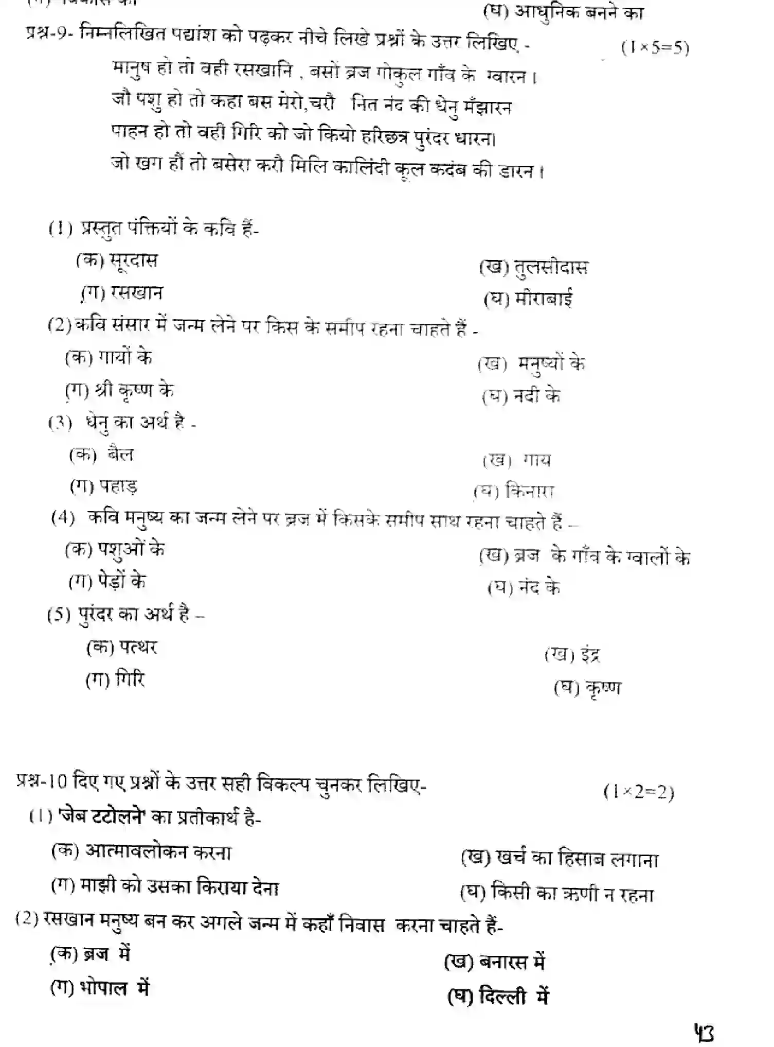 CBSE-Class-9-Previous-Year-Question-Papers-Y-HINDI-SET-A-181223-SEP-Page-7 Image