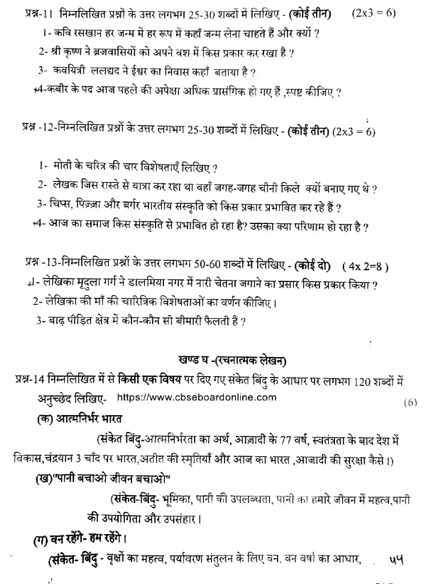 CBSE-Class-9-Previous-Year-Question-Papers-Y-HINDI-SET-A-181223-SEP-Page-8 Image