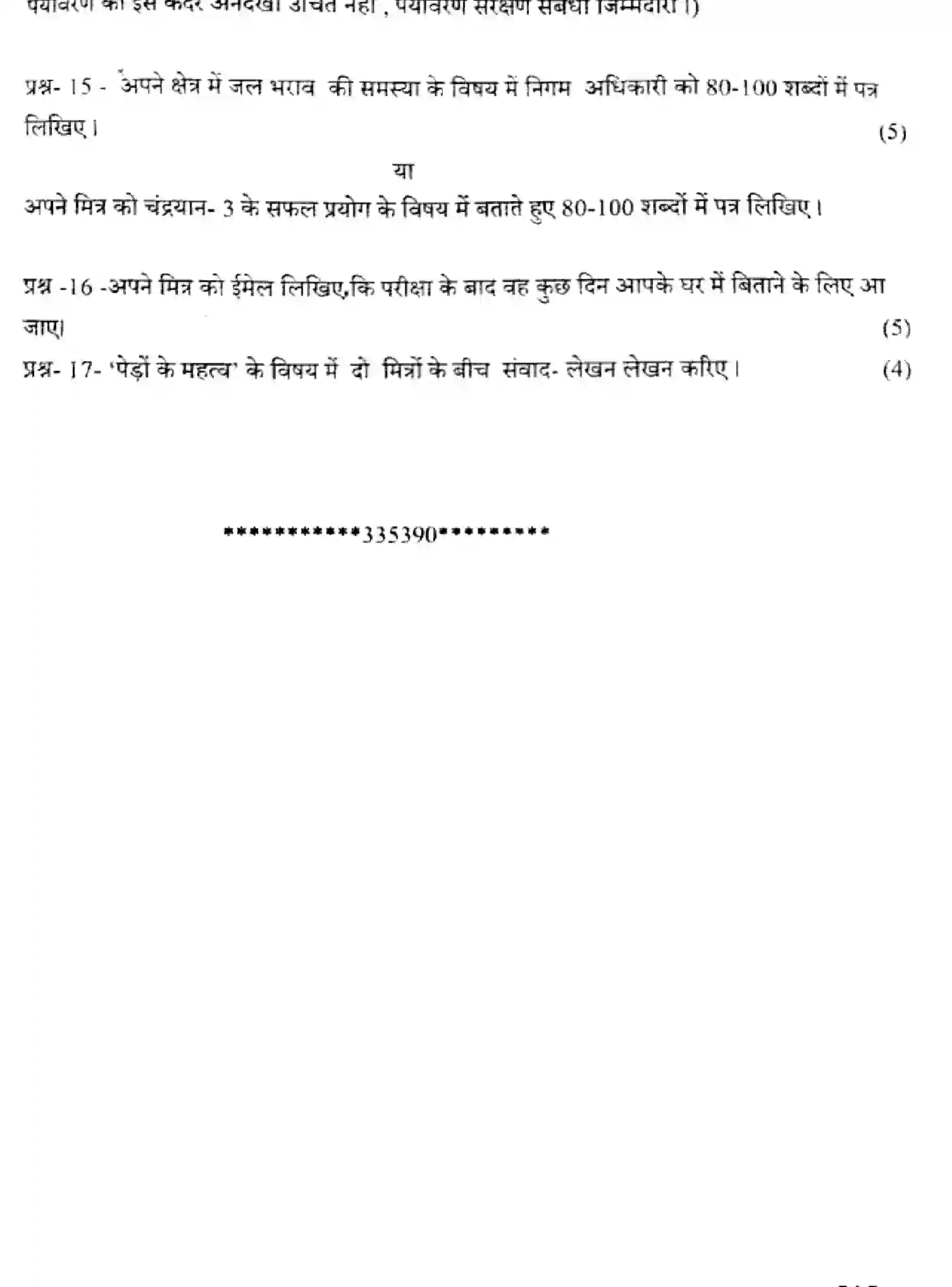 CBSE-Class-9-Previous-Year-Question-Papers-Y-HINDI-SET-A-181223-SEP-Page-9 Image